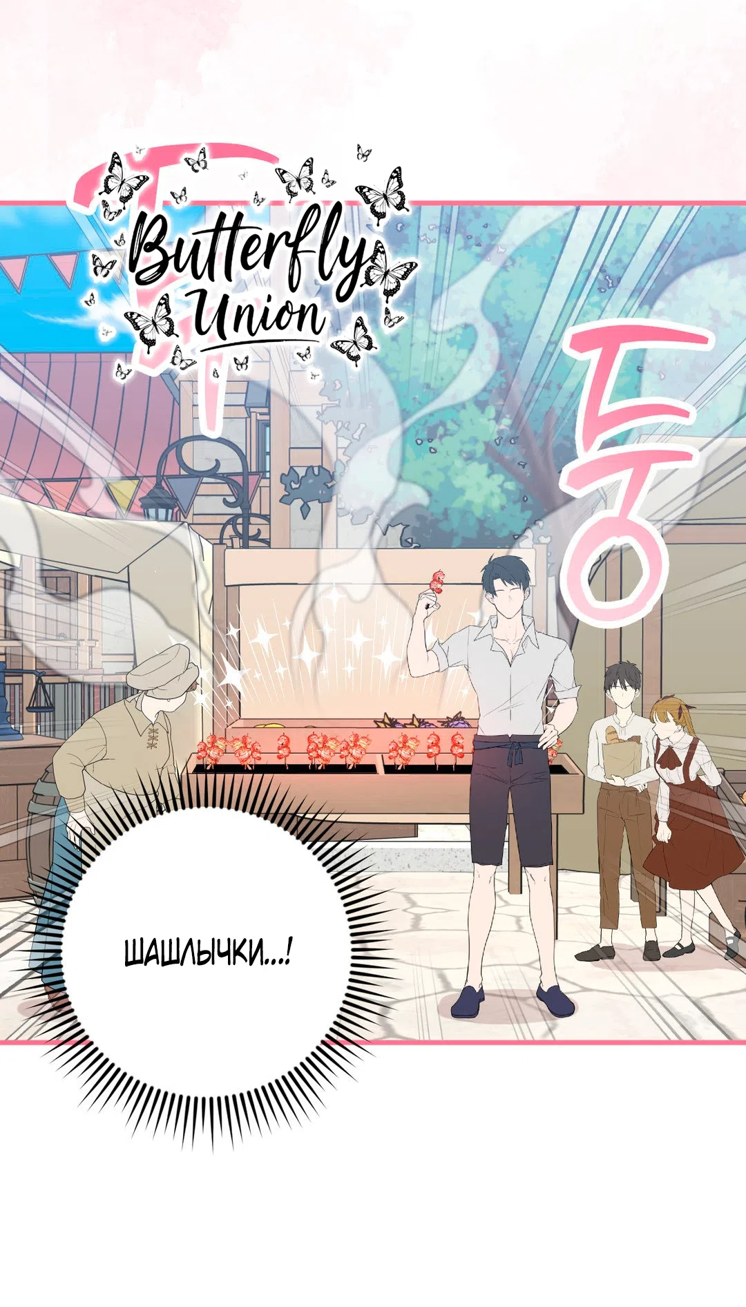 Страница 29 главы 7 манги Паника из-за любовного зелья / Love Potion Panic