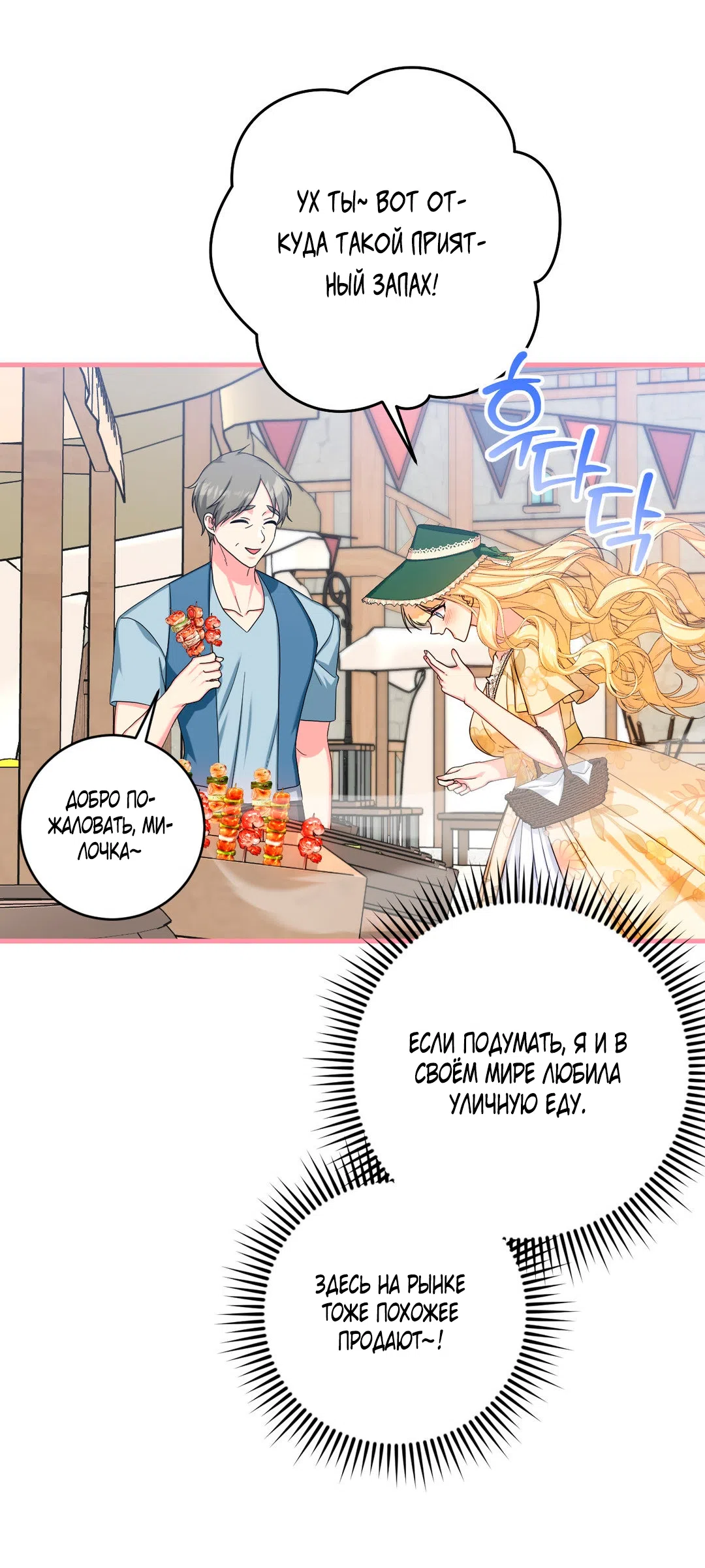 Страница 30 главы 7 манги Паника из-за любовного зелья / Love Potion Panic