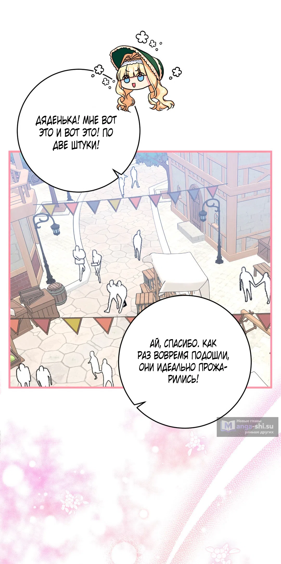 Страница 31 главы 7 манги Паника из-за любовного зелья / Love Potion Panic