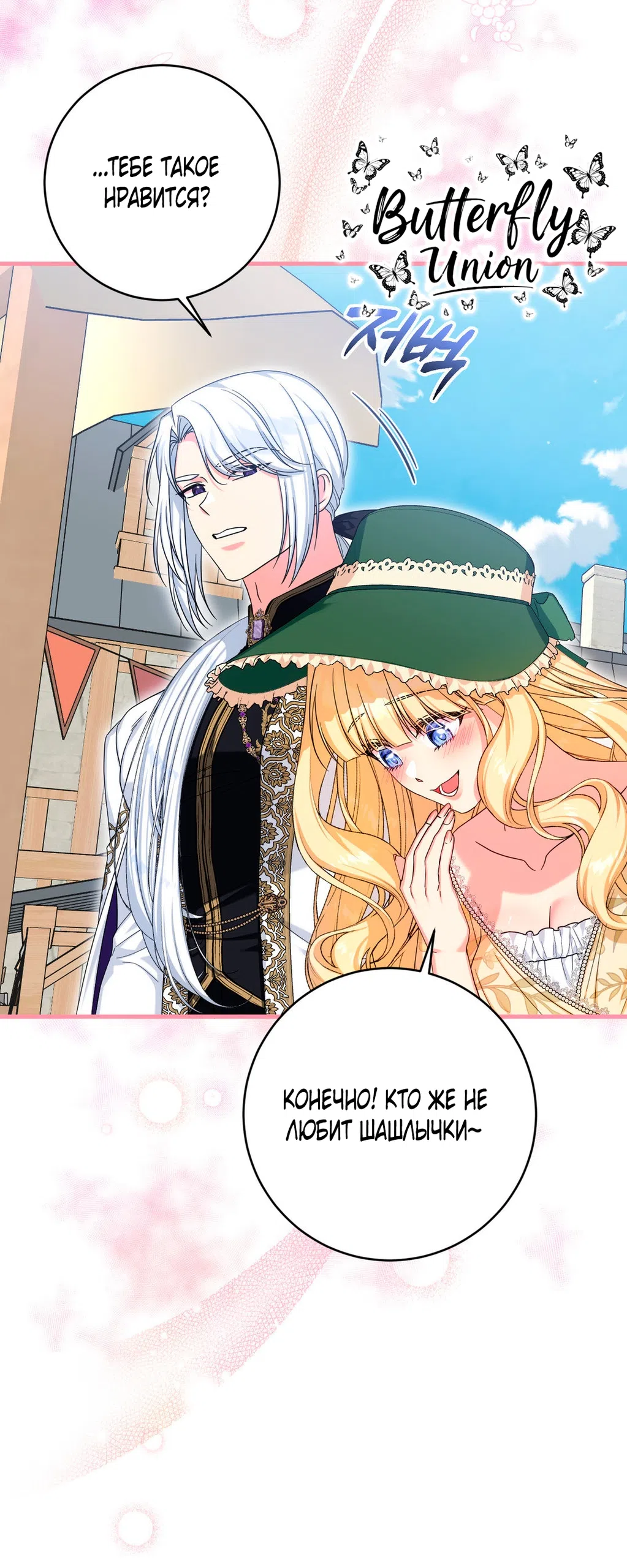 Страница 32 главы 7 манги Паника из-за любовного зелья / Love Potion Panic