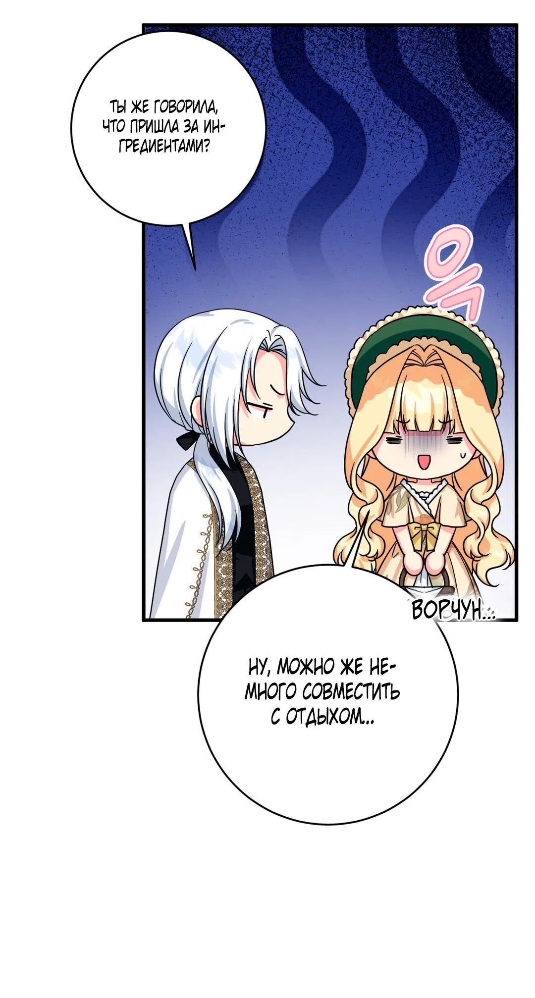 Страница 33 главы 7 манги Паника из-за любовного зелья / Love Potion Panic