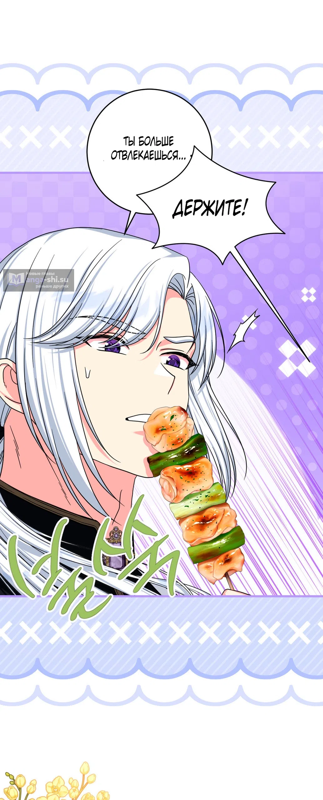 Страница 34 главы 7 манги Паника из-за любовного зелья / Love Potion Panic