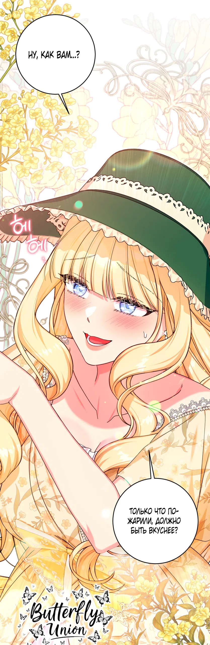 Страница 35 главы 7 манги Паника из-за любовного зелья / Love Potion Panic