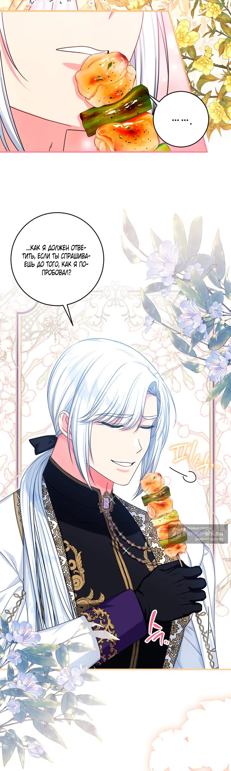 Страница 36 главы 7 манги Паника из-за любовного зелья / Love Potion Panic