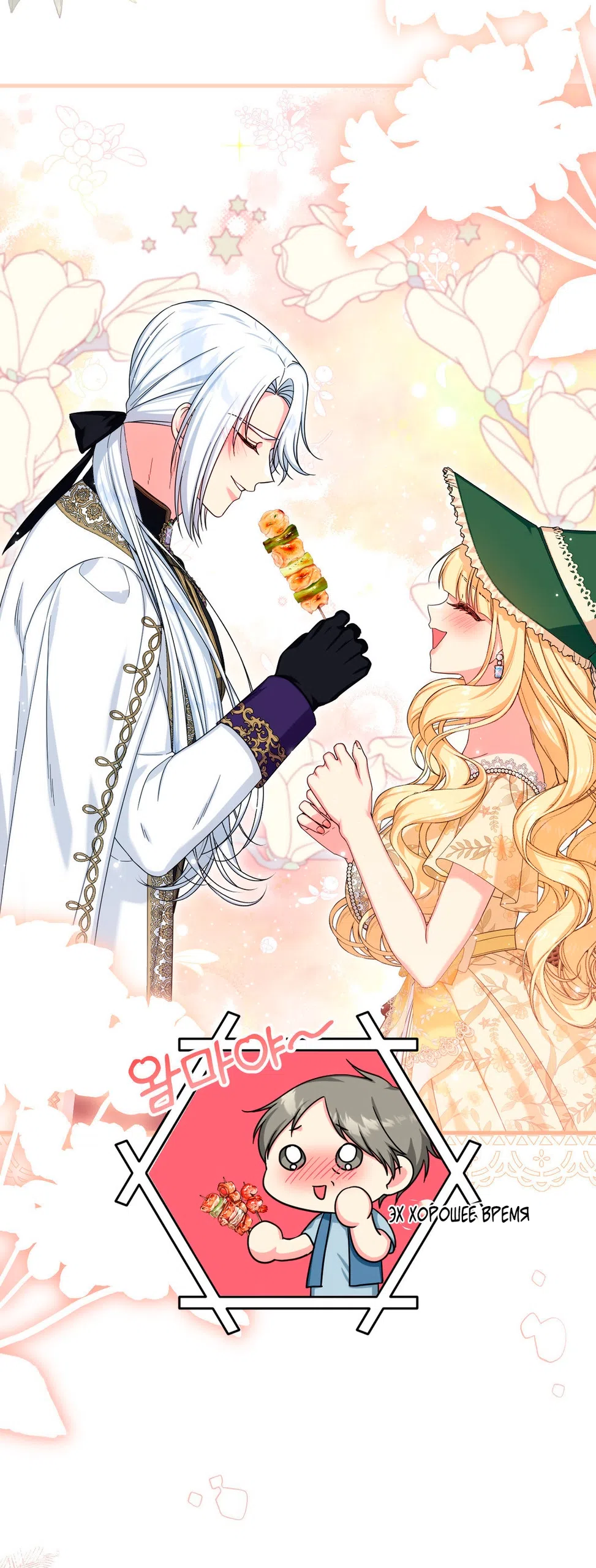 Страница 37 главы 7 манги Паника из-за любовного зелья / Love Potion Panic