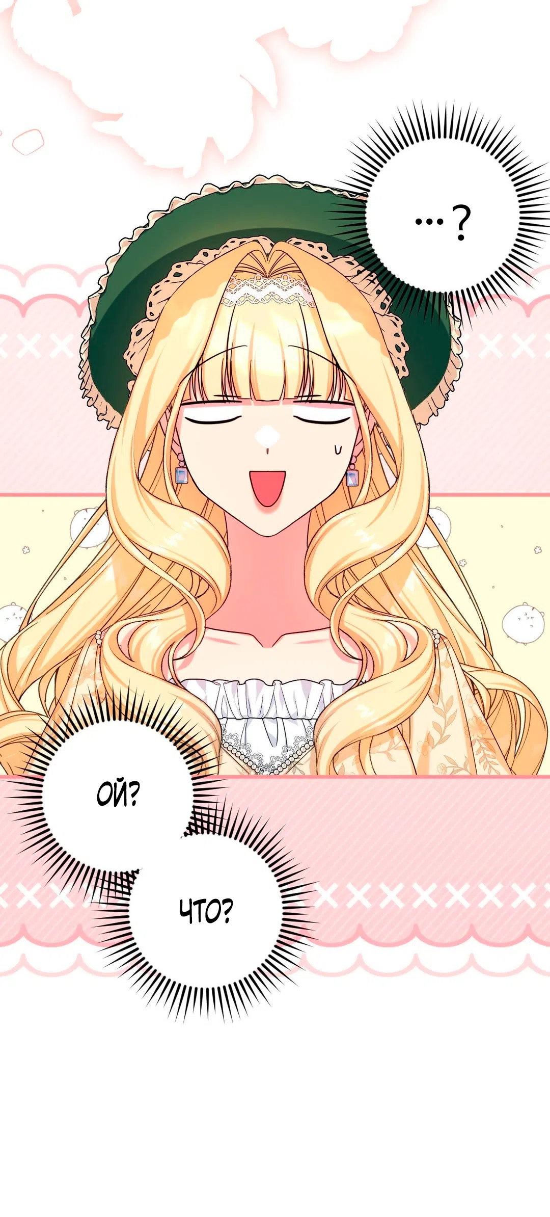 Страница 40 главы 7 манги Паника из-за любовного зелья / Love Potion Panic