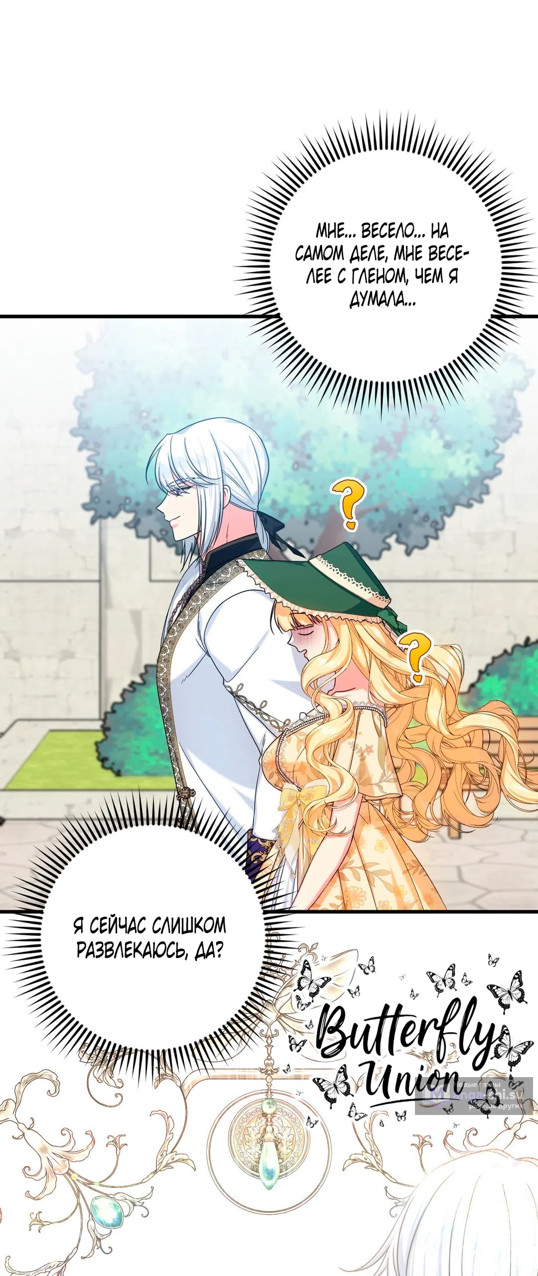 Страница 41 главы 7 манги Паника из-за любовного зелья / Love Potion Panic