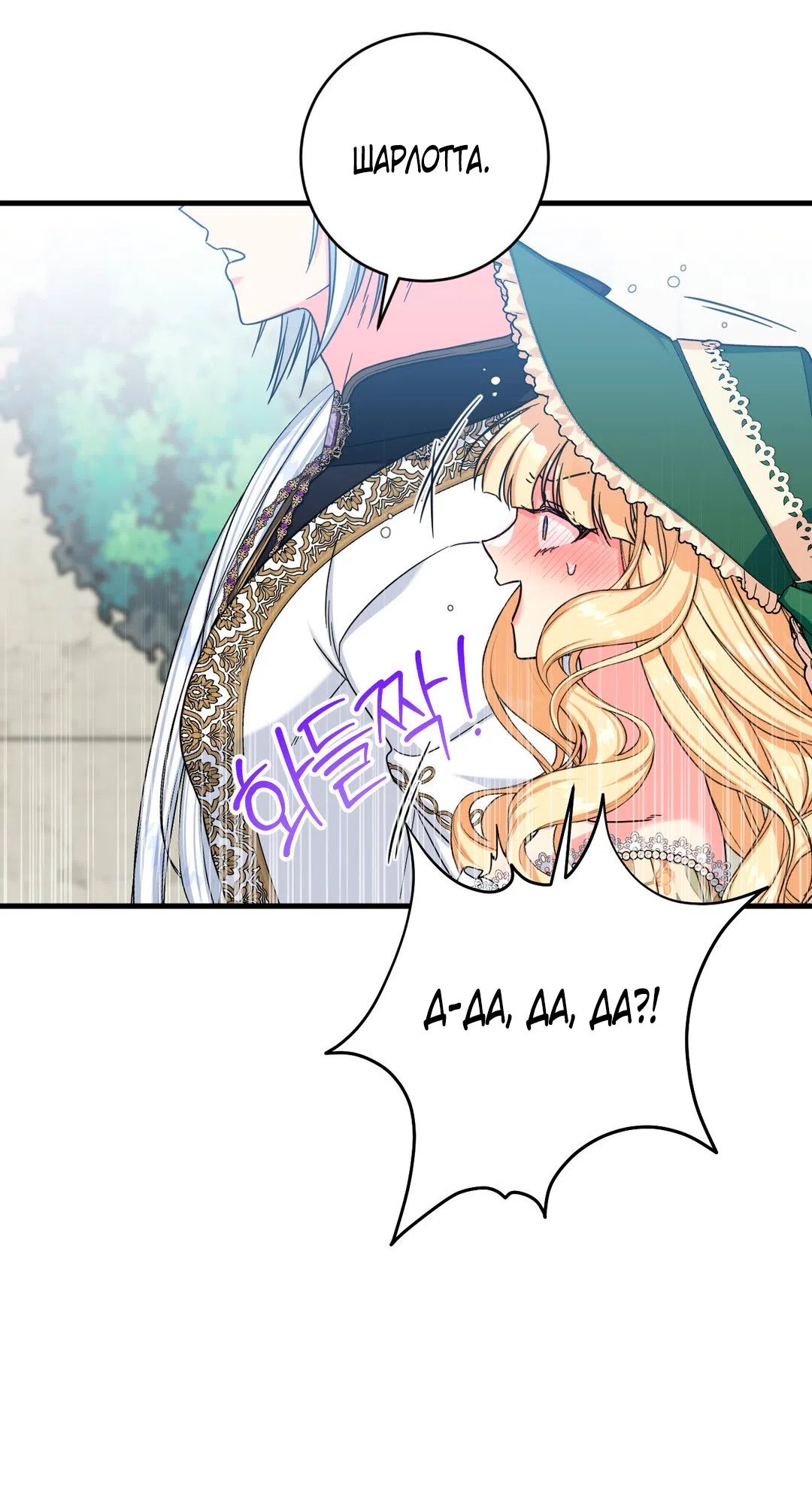 Страница 43 главы 7 манги Паника из-за любовного зелья / Love Potion Panic