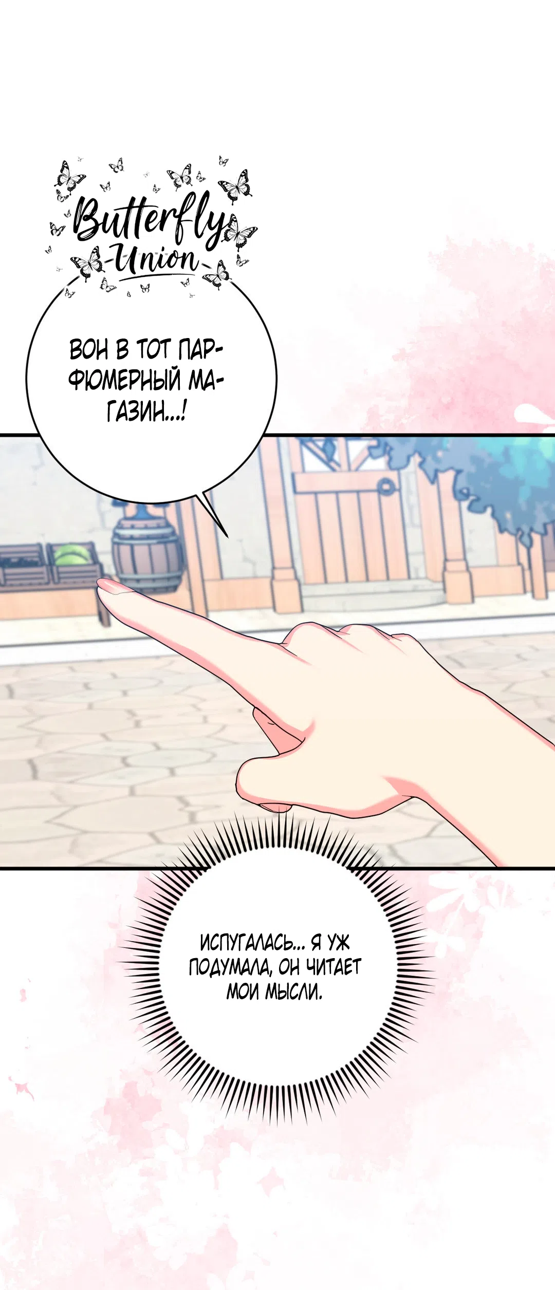 Страница 45 главы 7 манги Паника из-за любовного зелья / Love Potion Panic