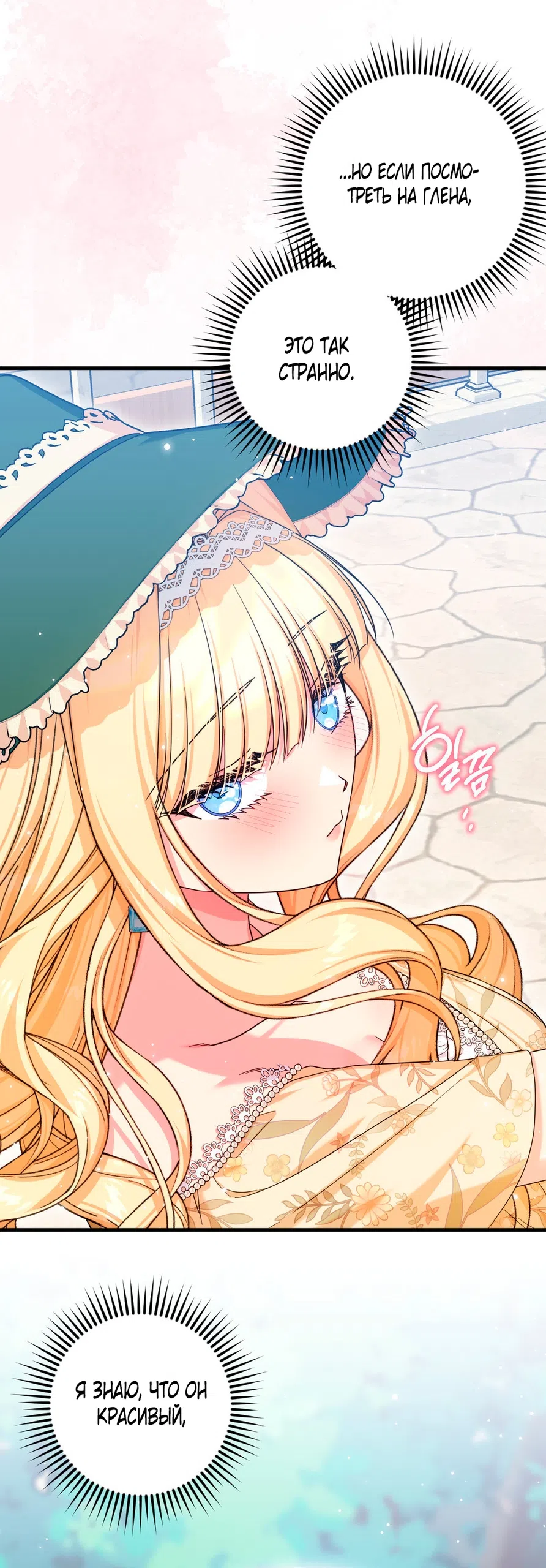 Страница 46 главы 7 манги Паника из-за любовного зелья / Love Potion Panic