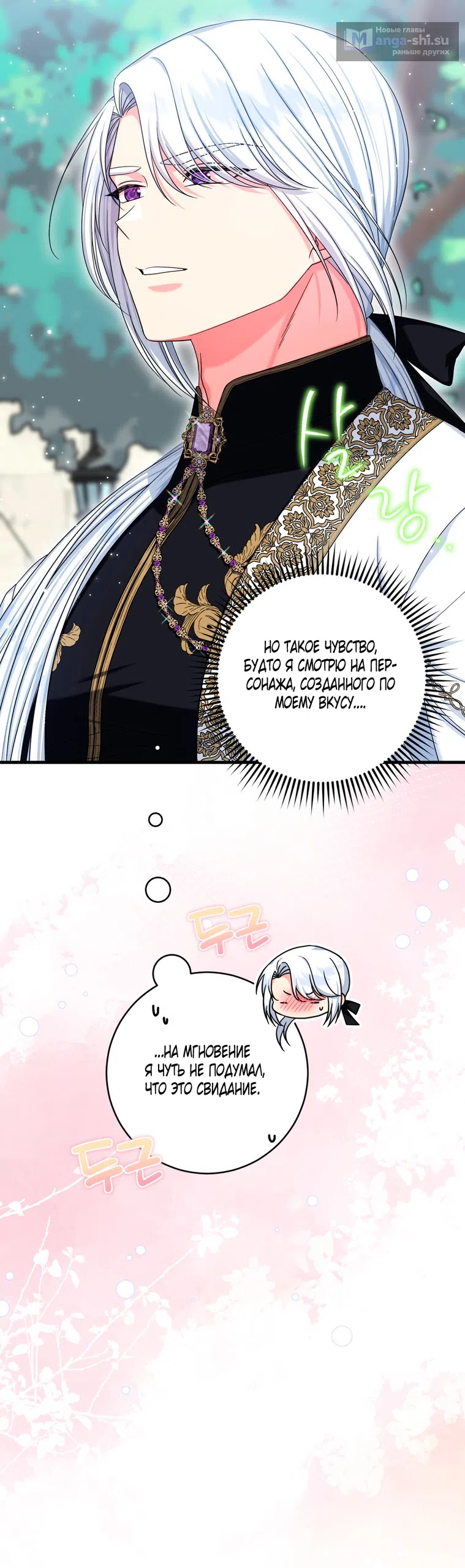 Страница 47 главы 7 манги Паника из-за любовного зелья / Love Potion Panic