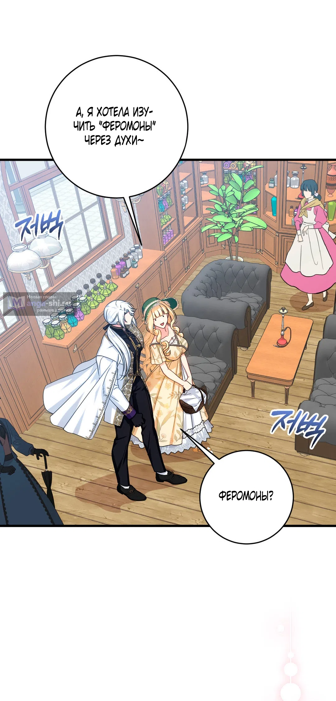 Страница 49 главы 7 манги Паника из-за любовного зелья / Love Potion Panic