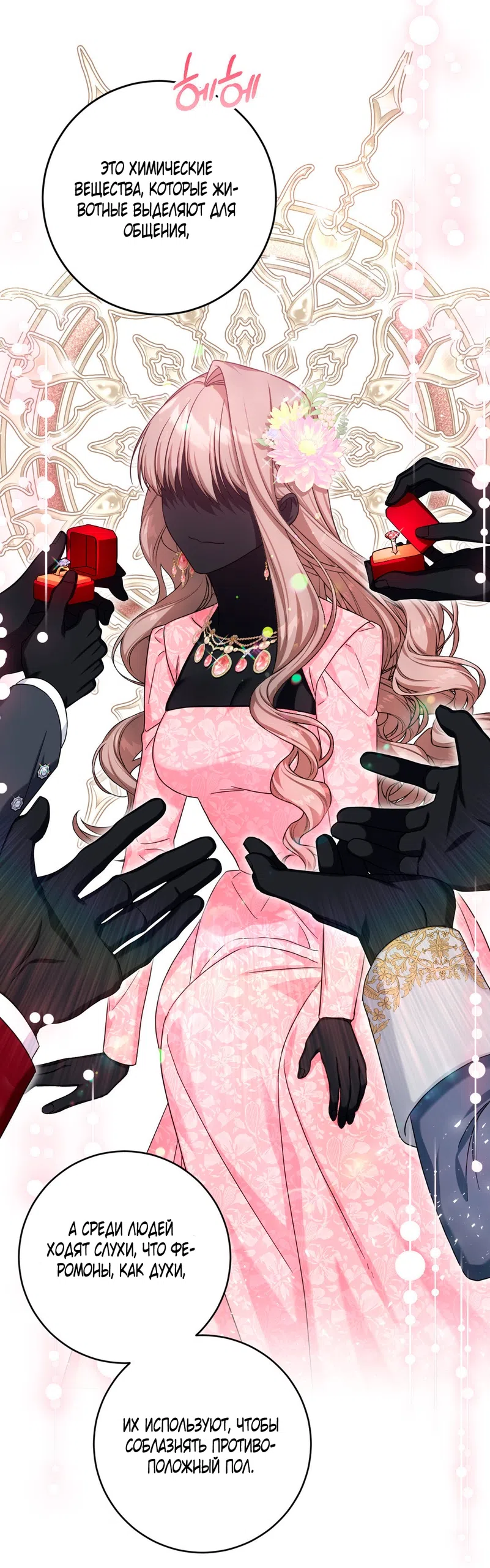 Страница 50 главы 7 манги Паника из-за любовного зелья / Love Potion Panic