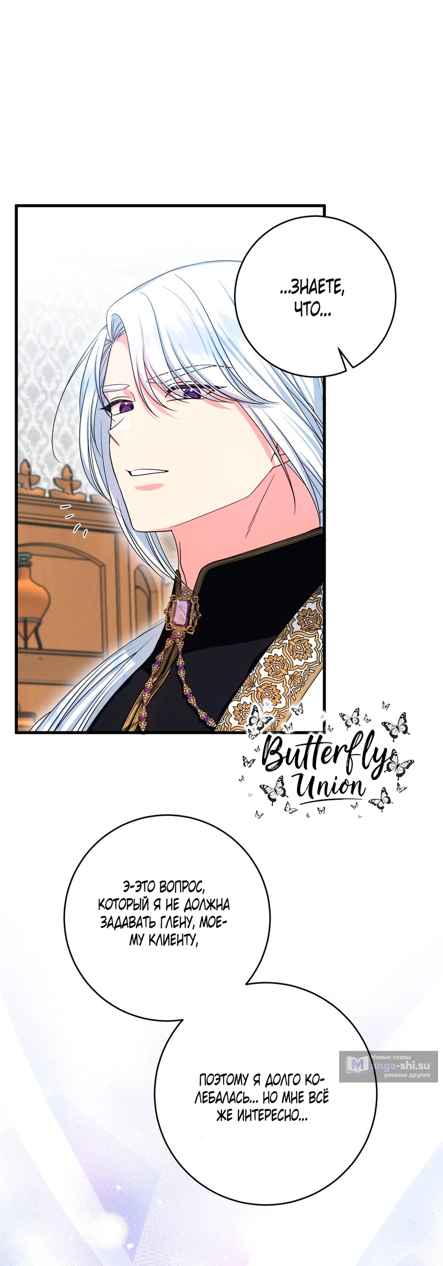 Страница 51 главы 7 манги Паника из-за любовного зелья / Love Potion Panic