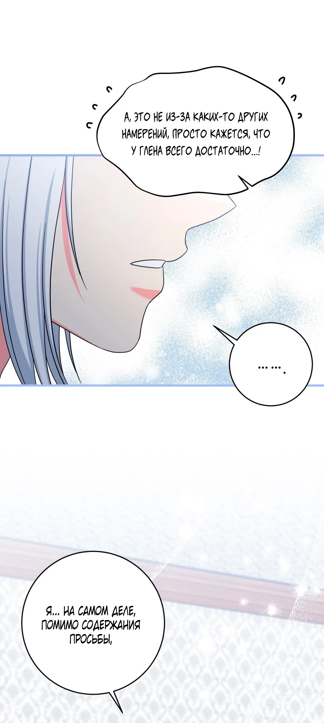 Страница 53 главы 7 манги Паника из-за любовного зелья / Love Potion Panic