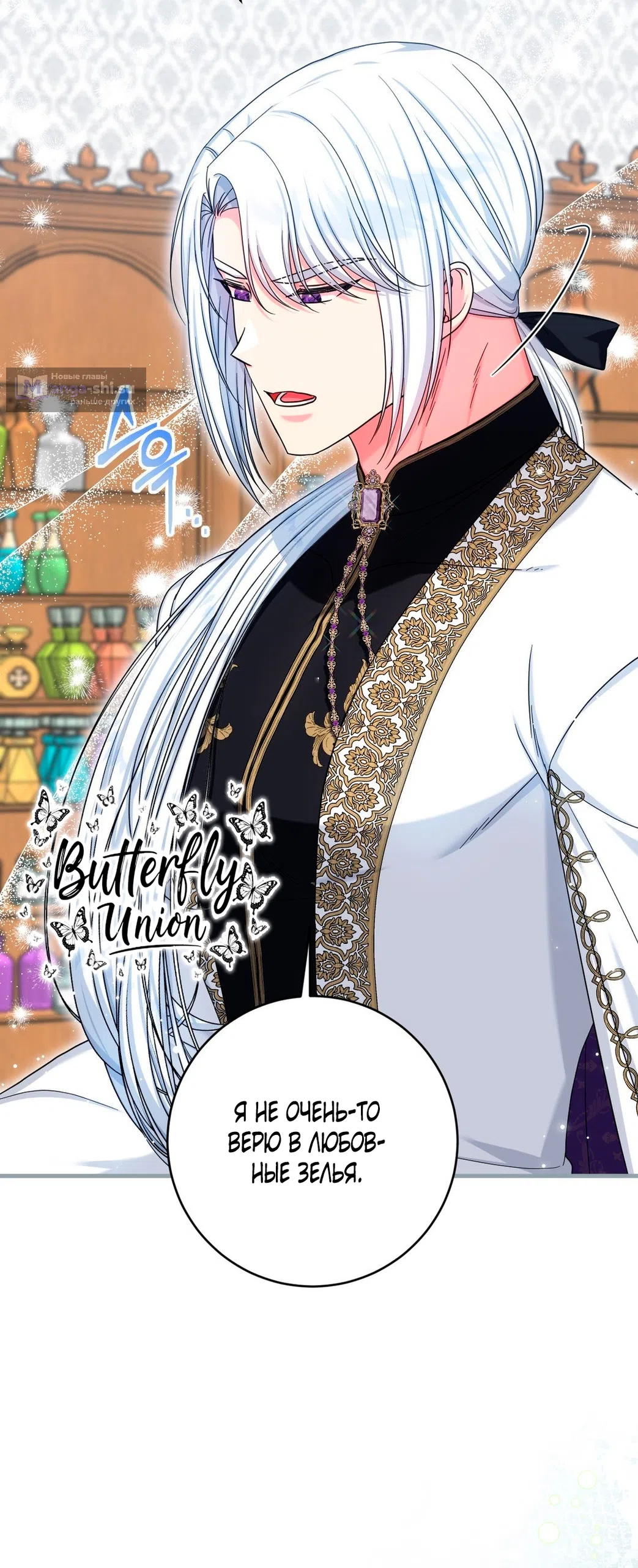 Страница 54 главы 7 манги Паника из-за любовного зелья / Love Potion Panic