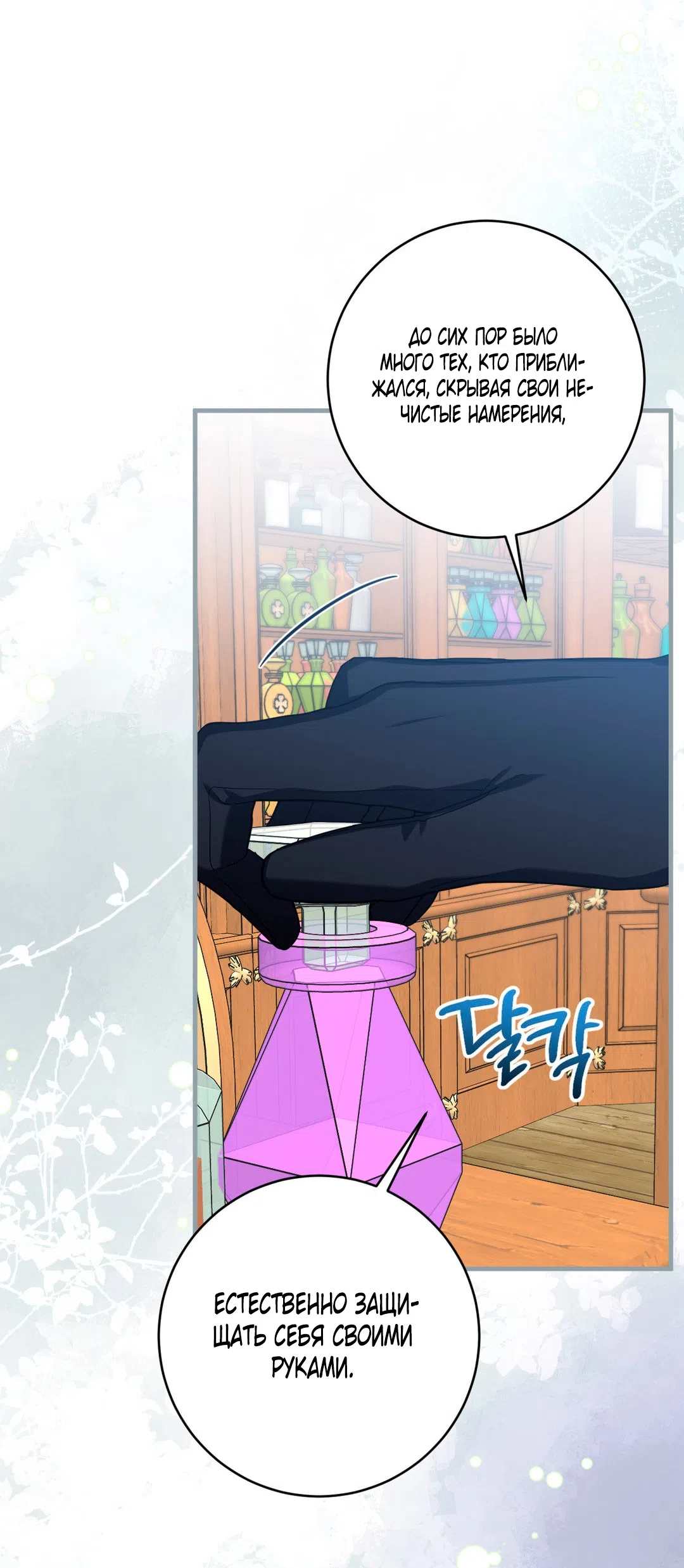 Страница 55 главы 7 манги Паника из-за любовного зелья / Love Potion Panic