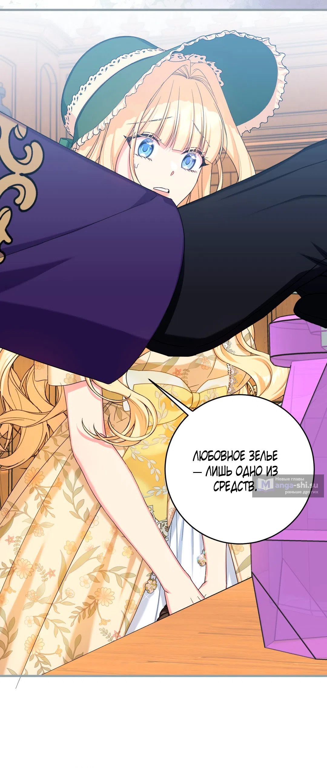 Страница 56 главы 7 манги Паника из-за любовного зелья / Love Potion Panic