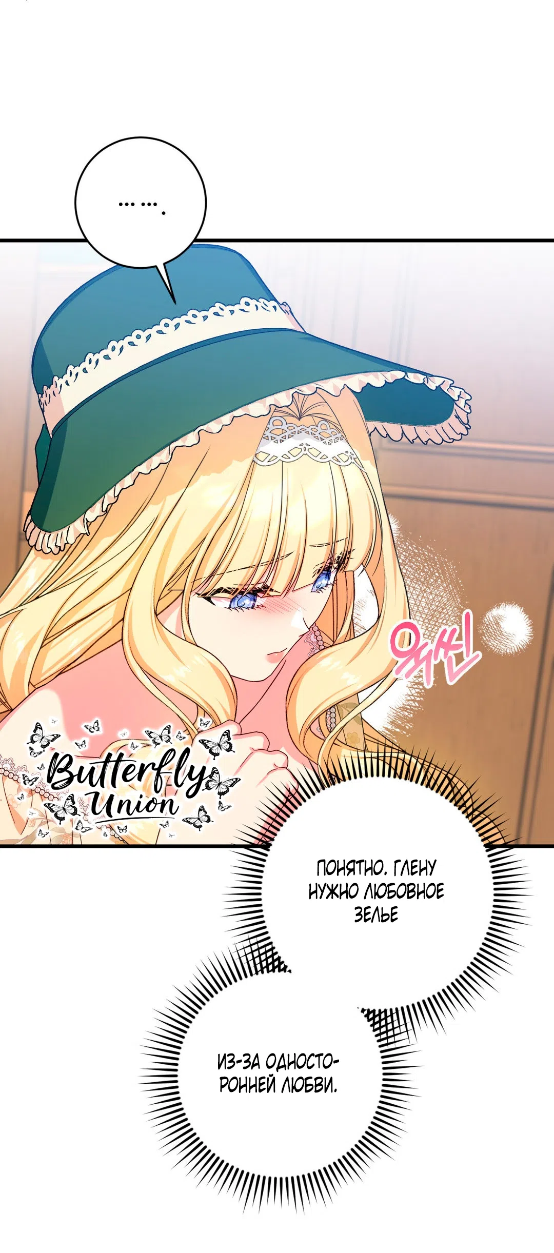 Страница 57 главы 7 манги Паника из-за любовного зелья / Love Potion Panic