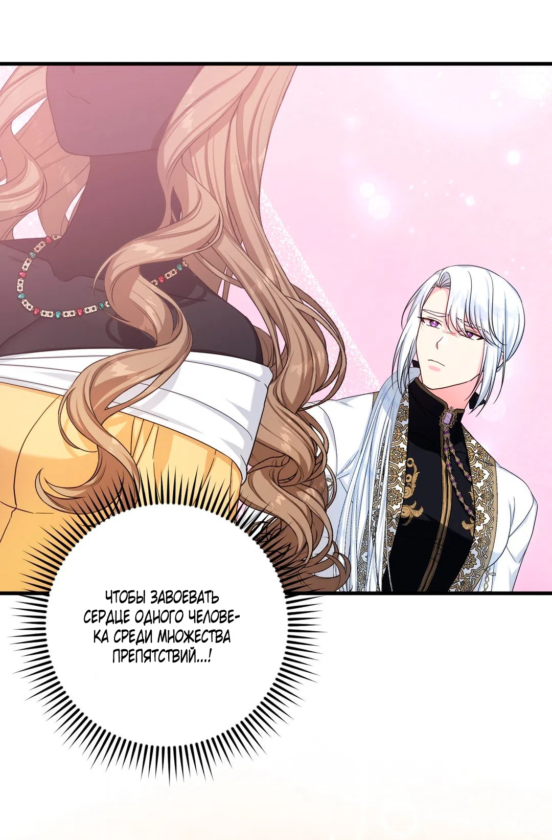 Страница 58 главы 7 манги Паника из-за любовного зелья / Love Potion Panic