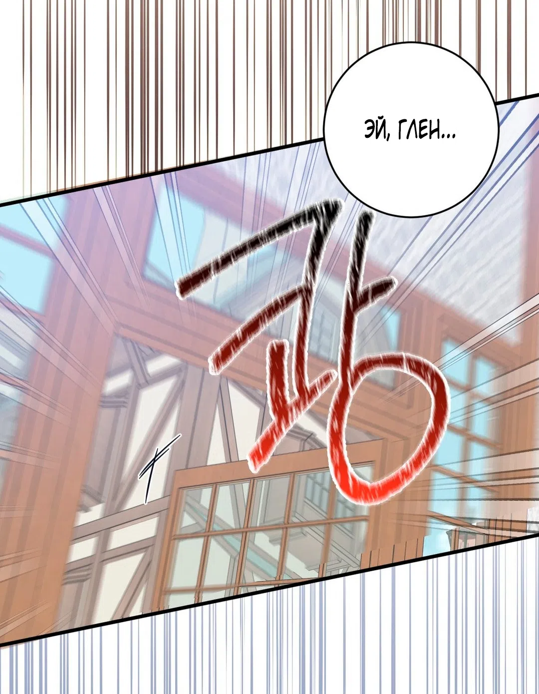 Страница 60 главы 7 манги Паника из-за любовного зелья / Love Potion Panic