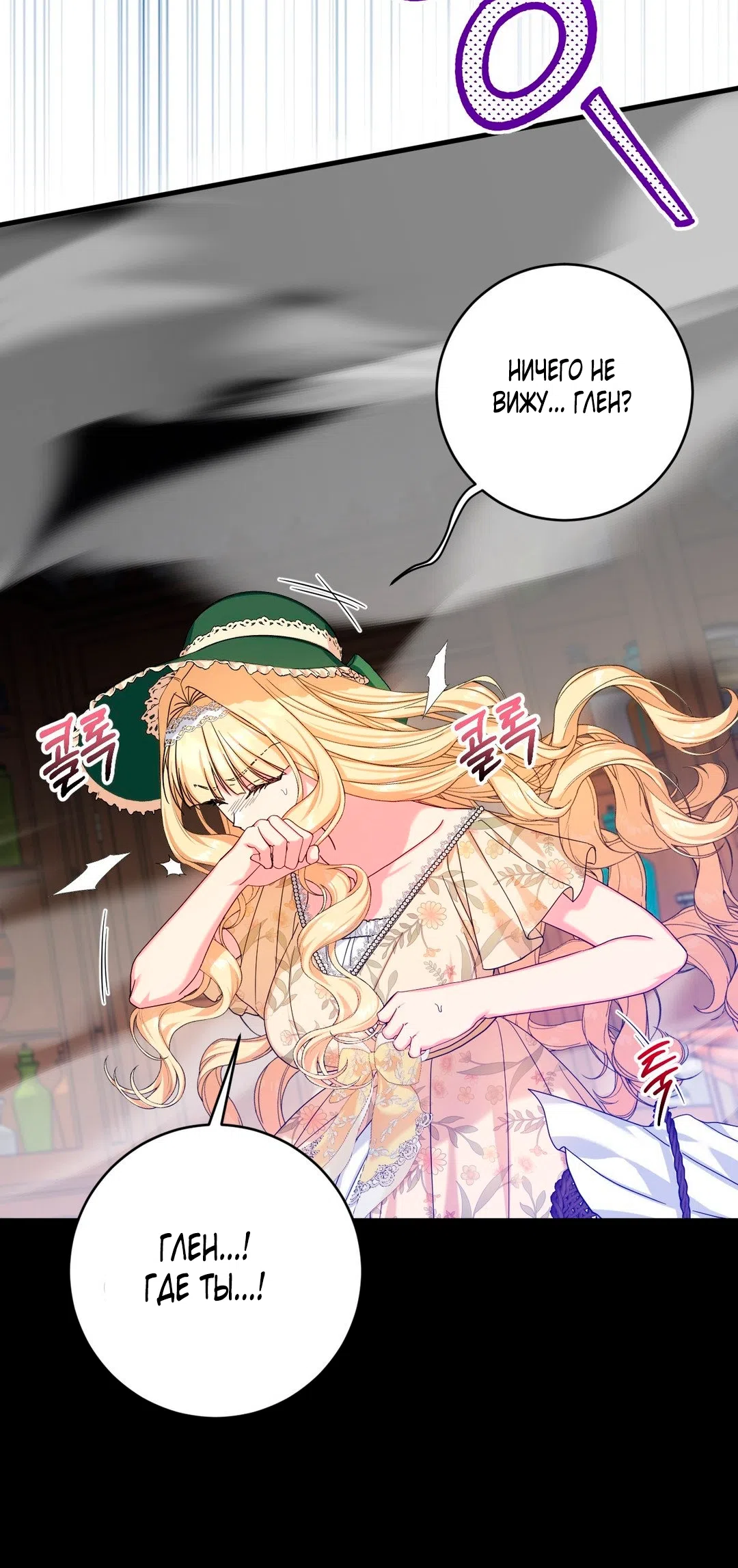 Страница 64 главы 7 манги Паника из-за любовного зелья / Love Potion Panic