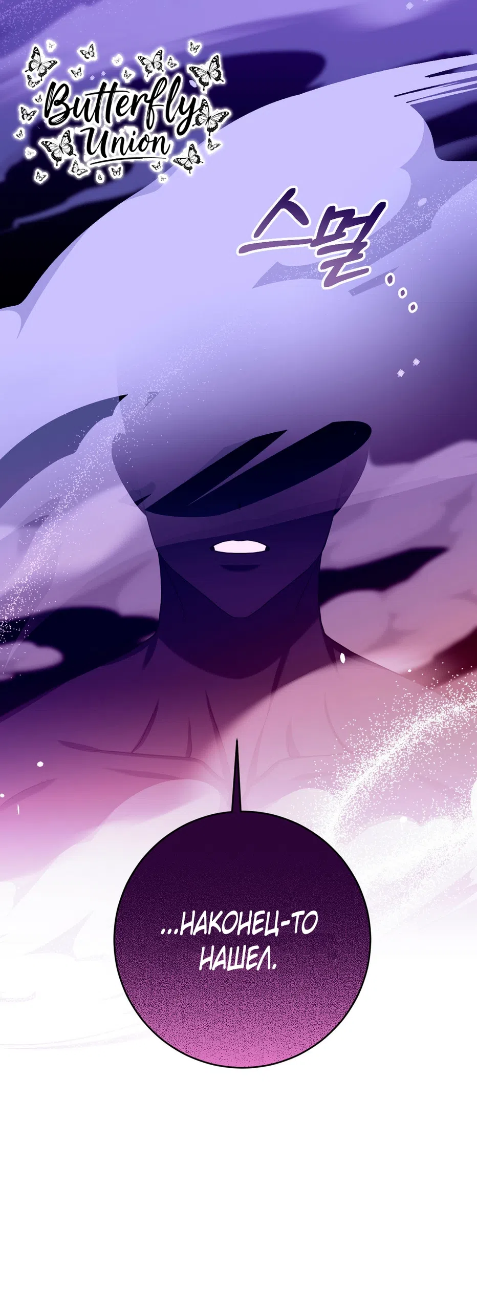 Страница 66 главы 7 манги Паника из-за любовного зелья / Love Potion Panic