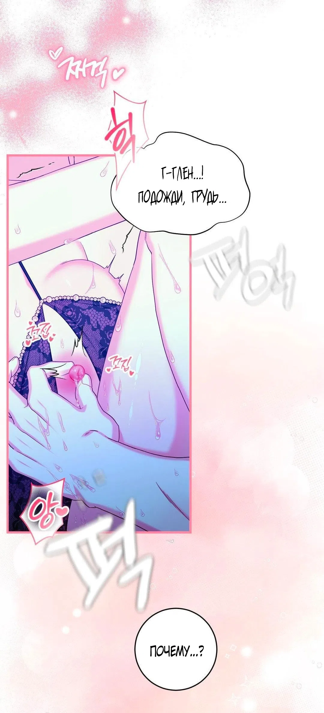 Страница 5 главы 12 манги Паника из-за любовного зелья / Love Potion Panic