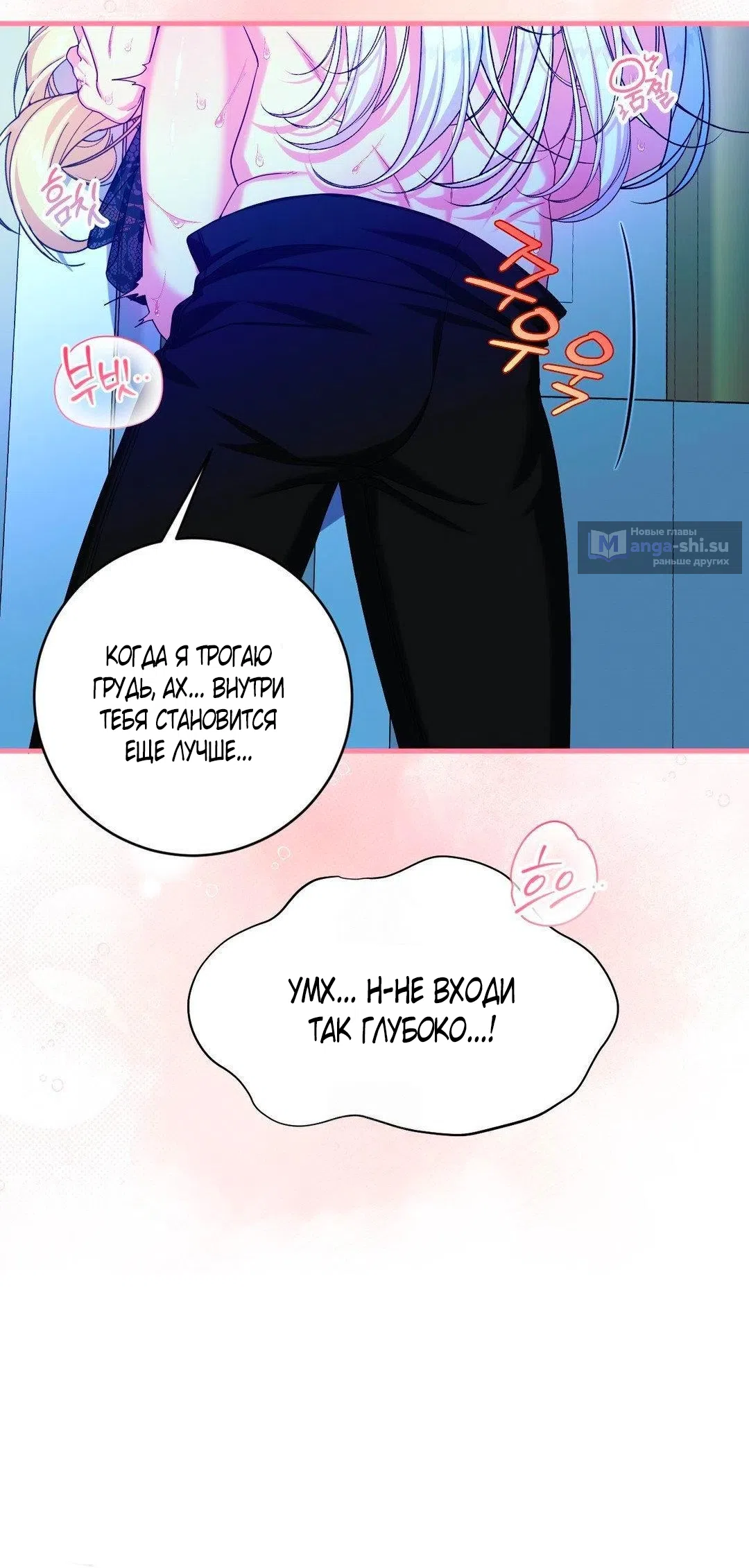 Страница 6 главы 12 манги Паника из-за любовного зелья / Love Potion Panic