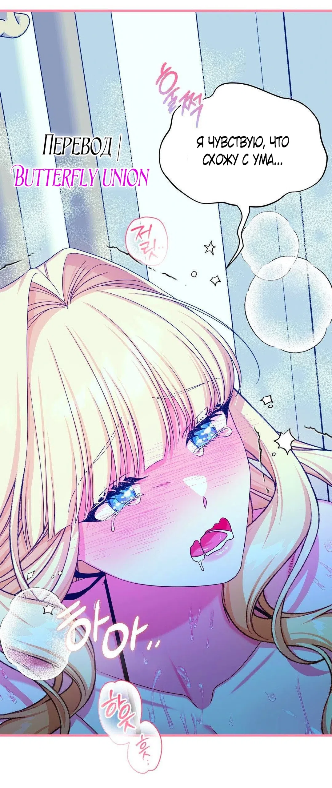 Страница 7 главы 12 манги Паника из-за любовного зелья / Love Potion Panic