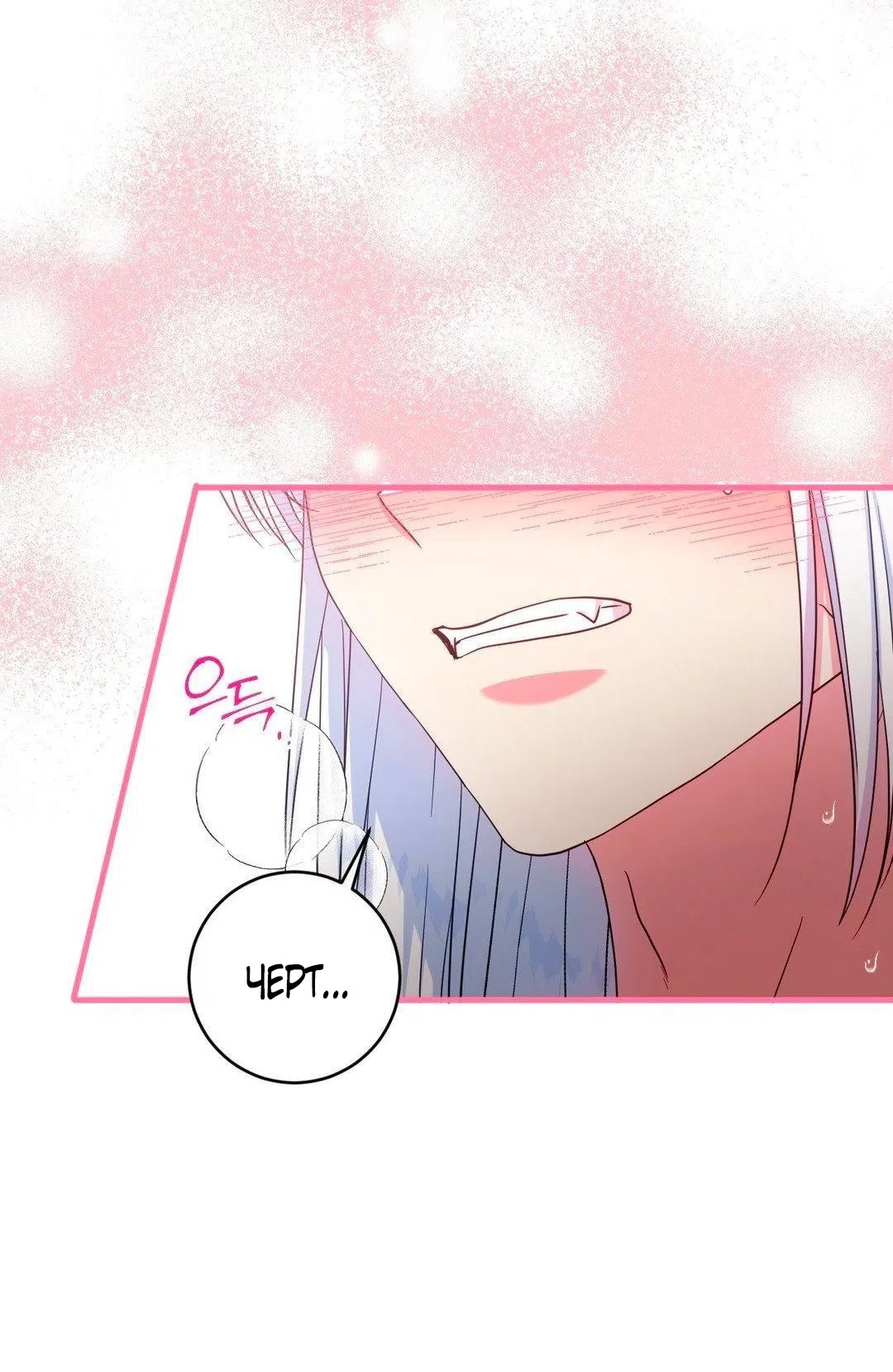 Страница 9 главы 12 манги Паника из-за любовного зелья / Love Potion Panic