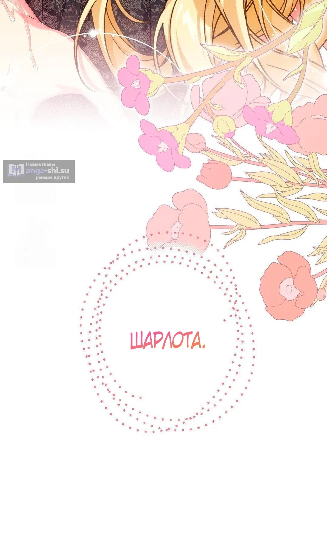 Страница 14 главы 12 манги Паника из-за любовного зелья / Love Potion Panic