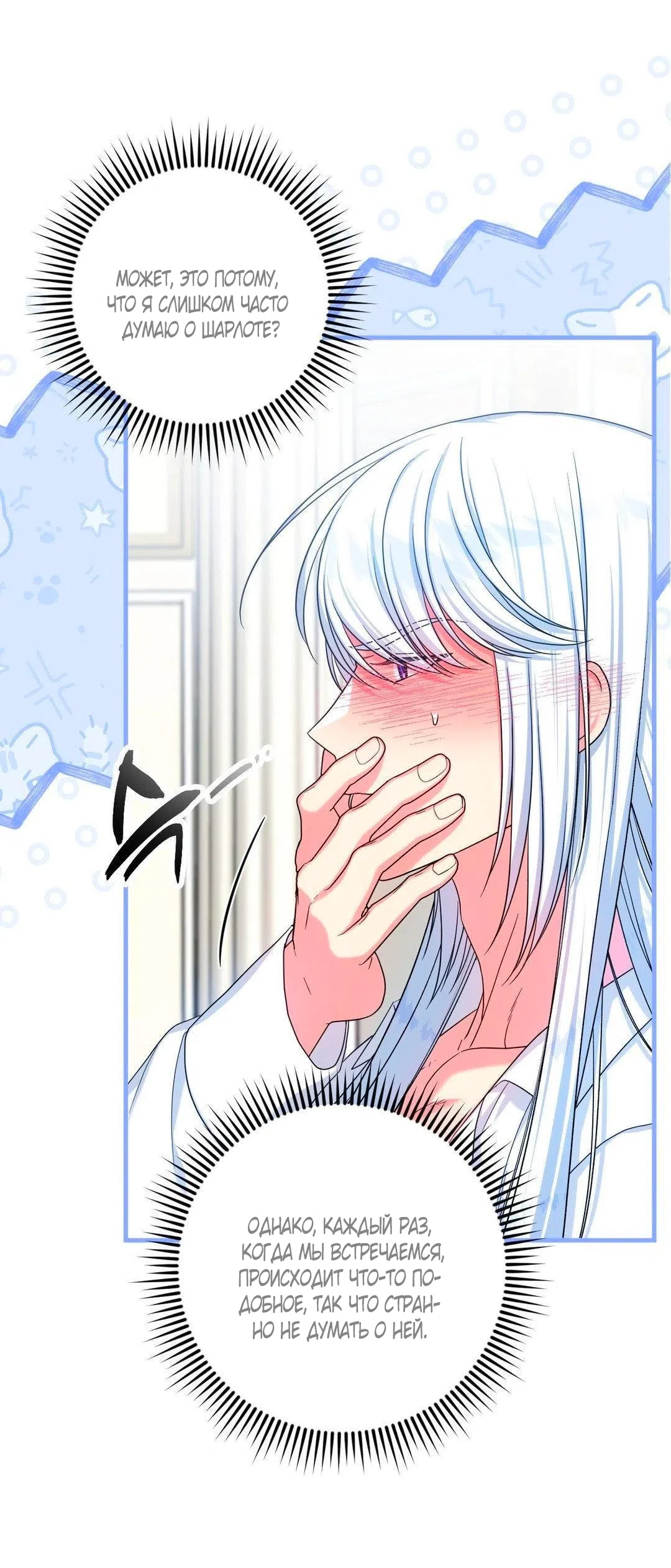 Страница 19 главы 12 манги Паника из-за любовного зелья / Love Potion Panic