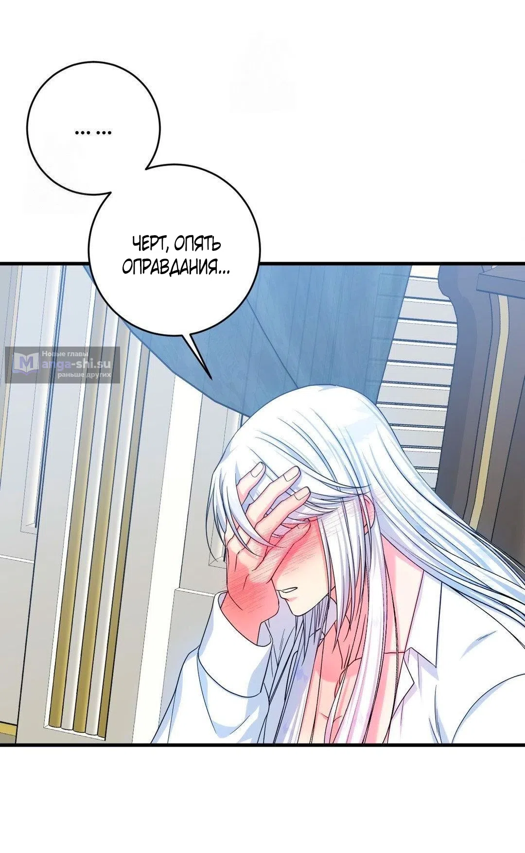 Страница 20 главы 12 манги Паника из-за любовного зелья / Love Potion Panic