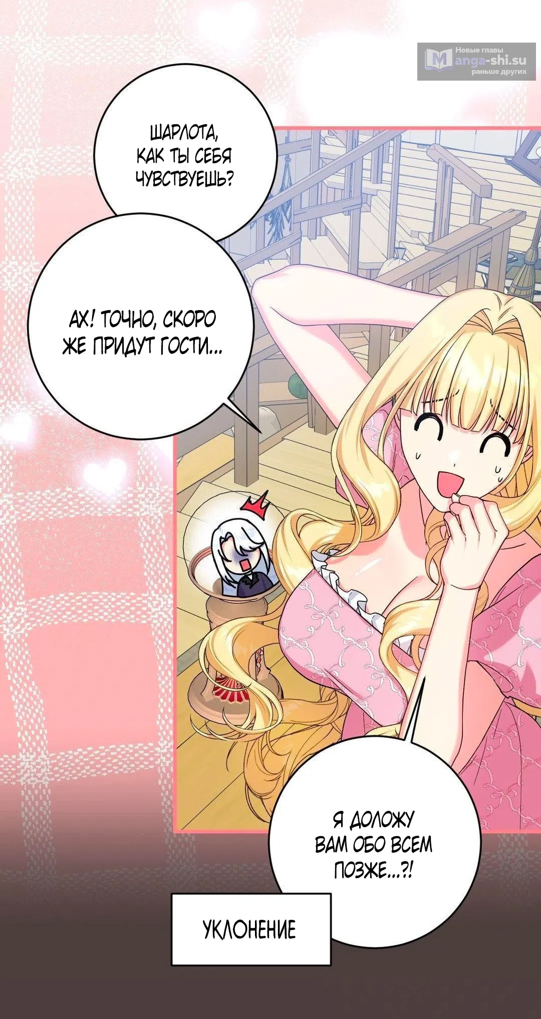 Страница 23 главы 12 манги Паника из-за любовного зелья / Love Potion Panic