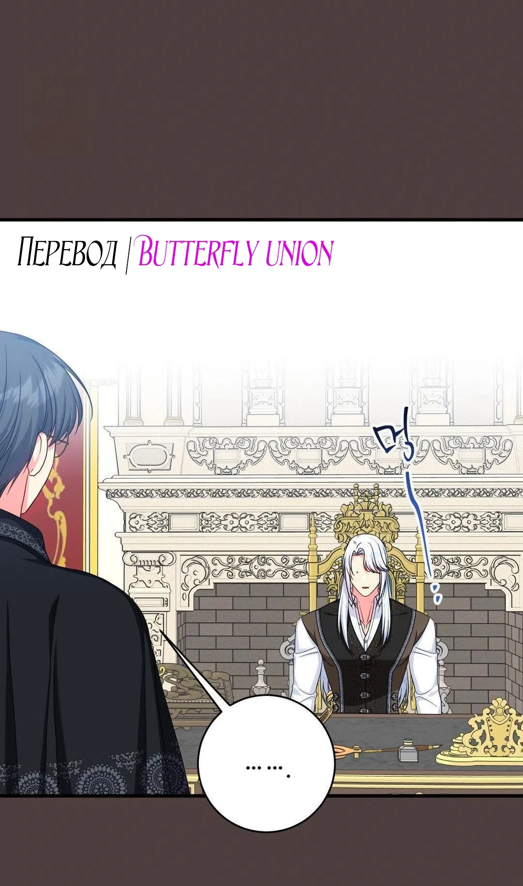 Страница 25 главы 12 манги Паника из-за любовного зелья / Love Potion Panic