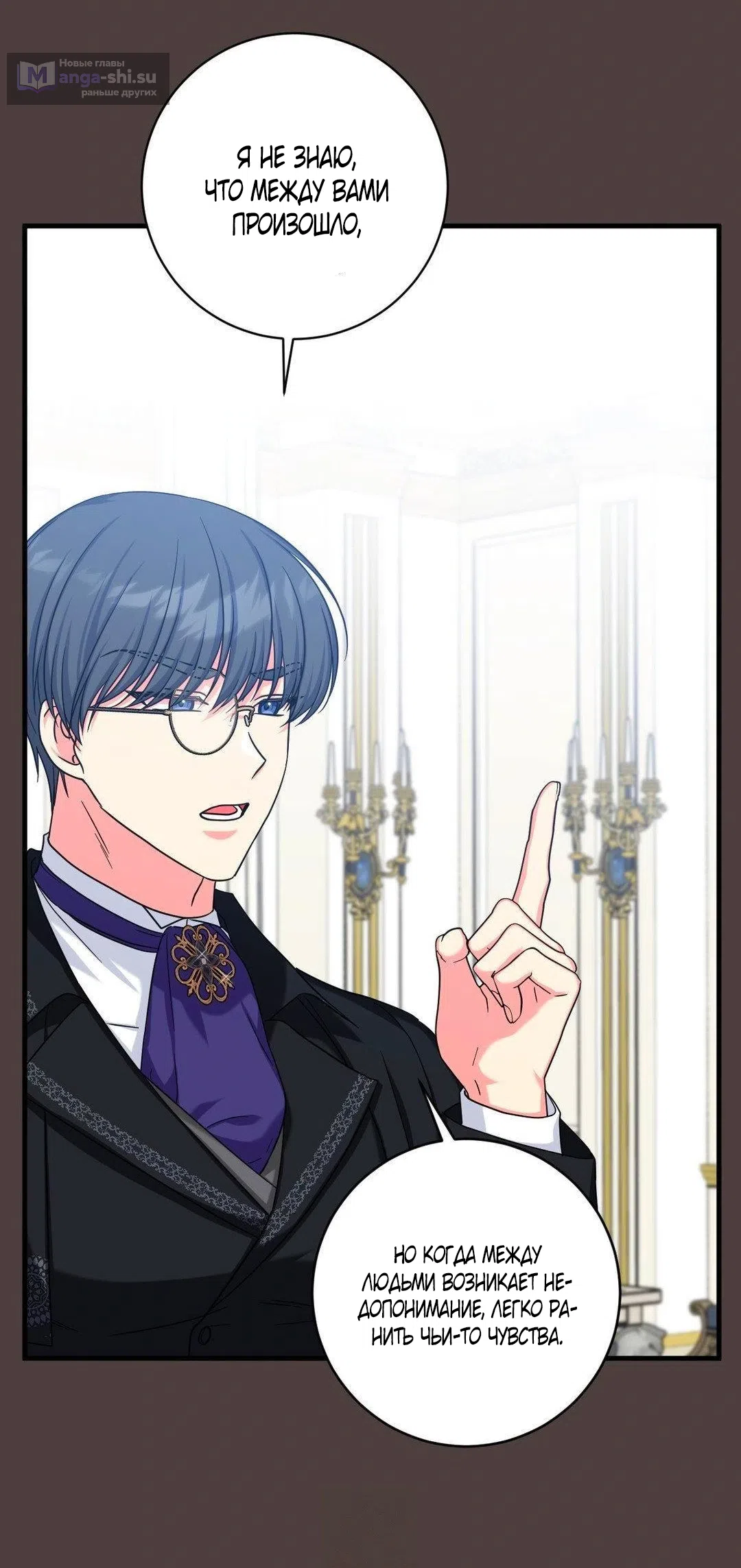 Страница 26 главы 12 манги Паника из-за любовного зелья / Love Potion Panic