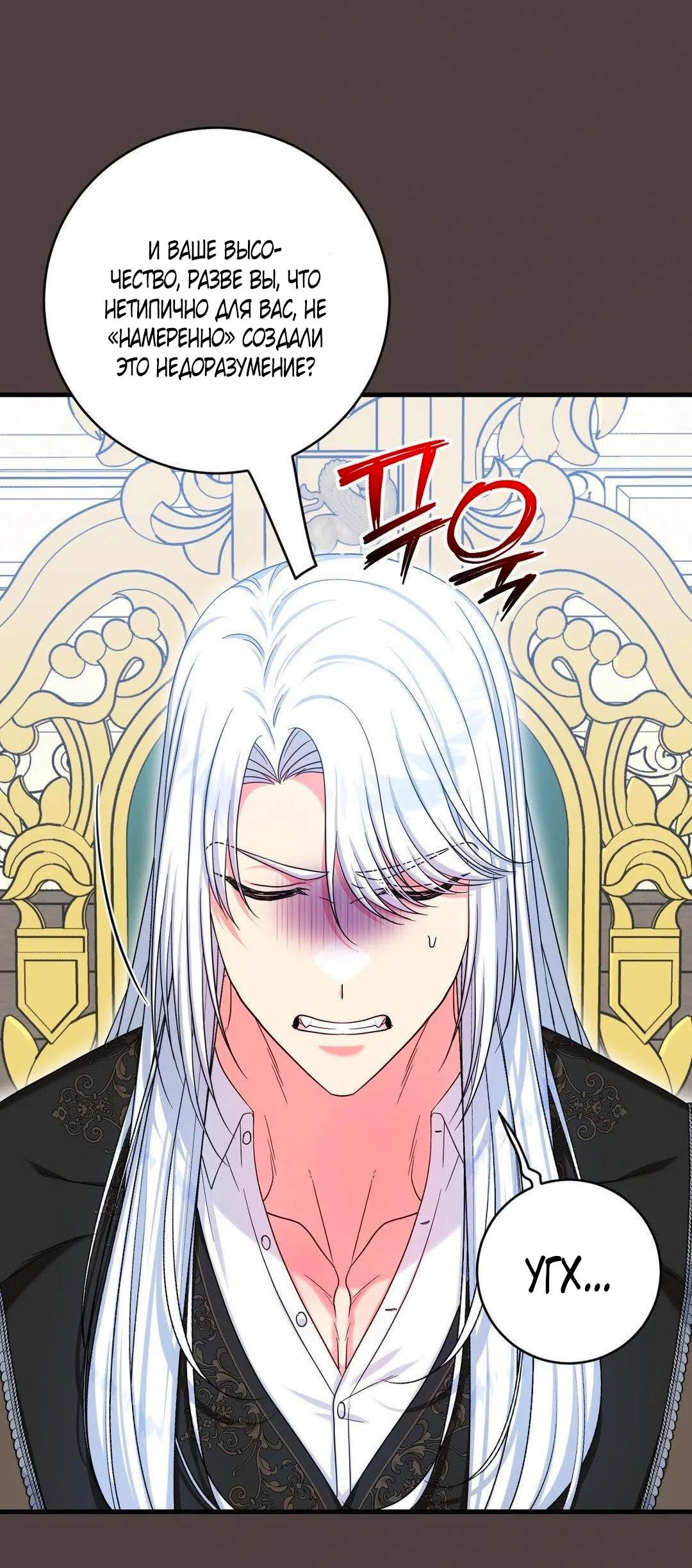 Страница 27 главы 12 манги Паника из-за любовного зелья / Love Potion Panic