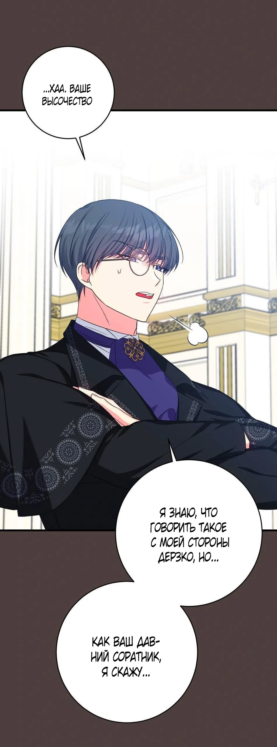 Страница 29 главы 12 манги Паника из-за любовного зелья / Love Potion Panic