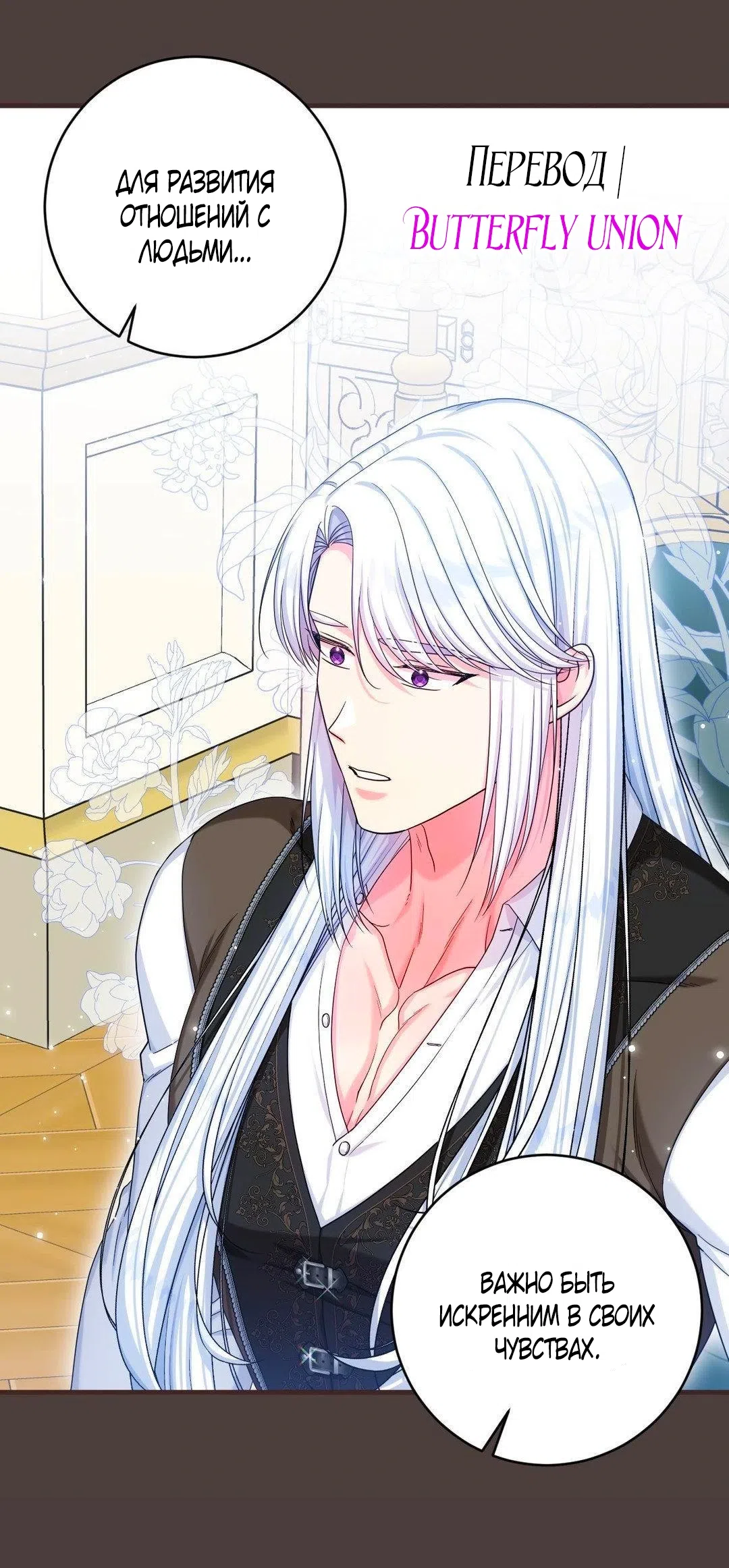 Страница 30 главы 12 манги Паника из-за любовного зелья / Love Potion Panic