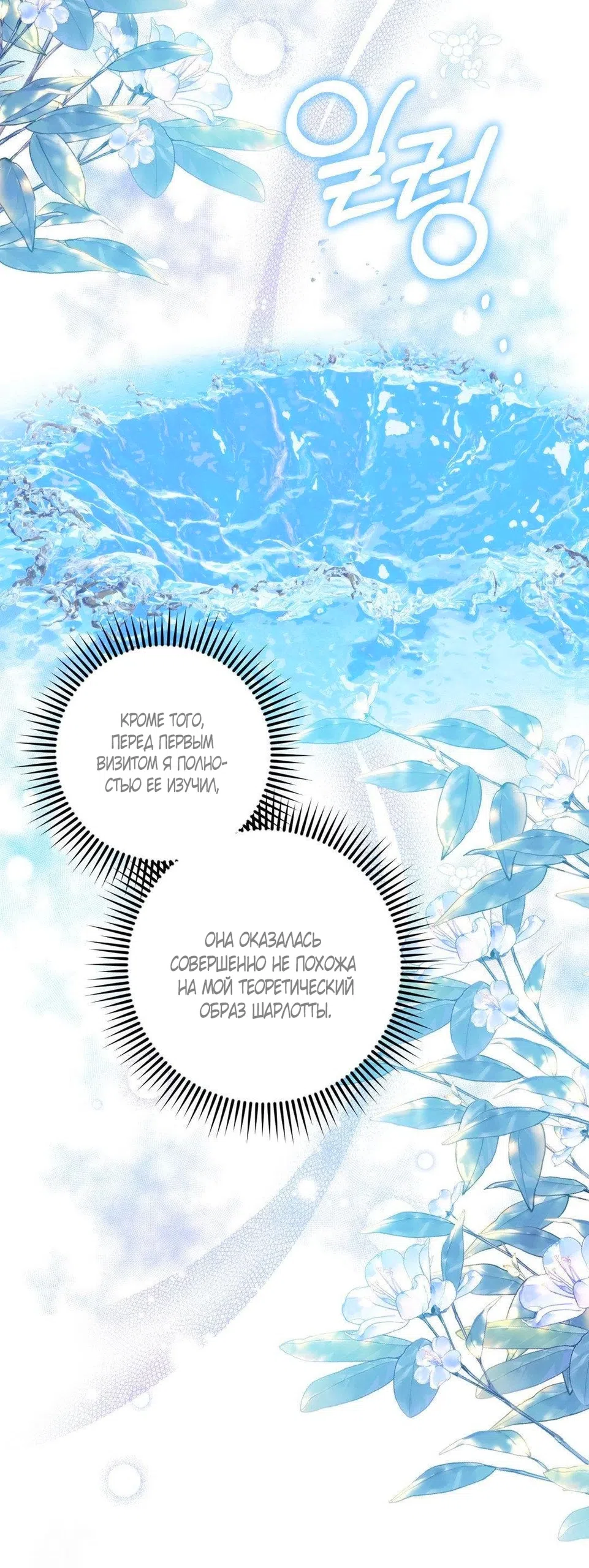 Страница 34 главы 12 манги Паника из-за любовного зелья / Love Potion Panic