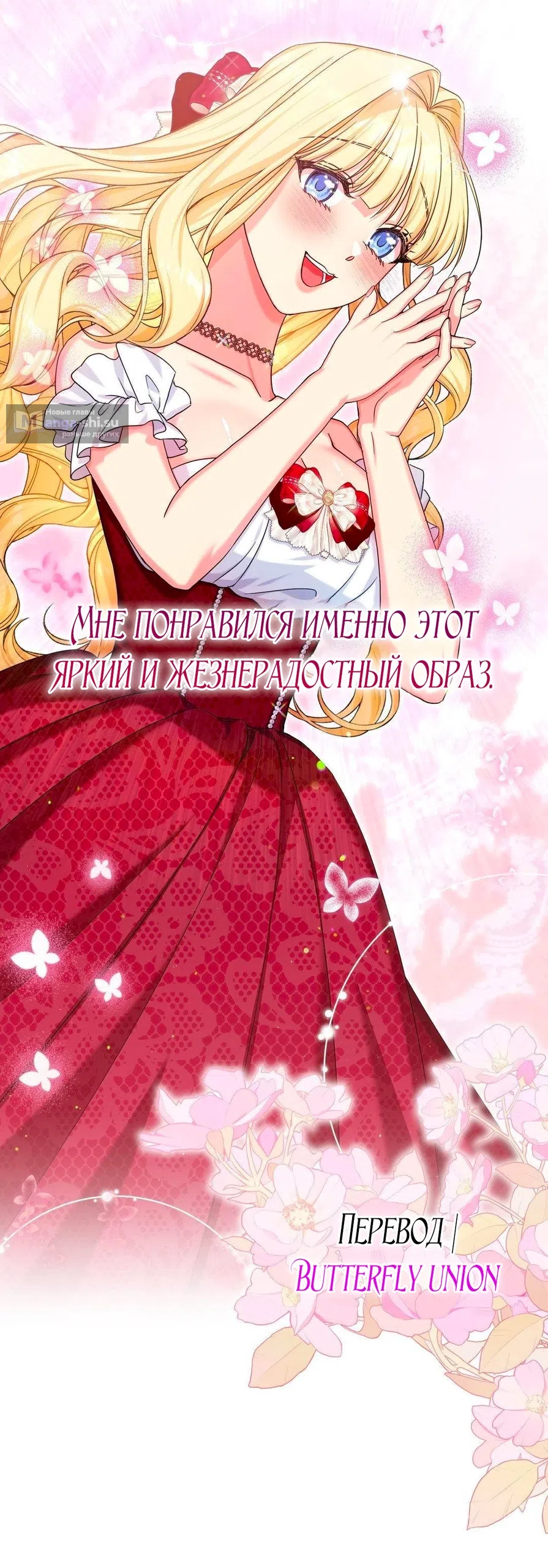 Страница 36 главы 12 манги Паника из-за любовного зелья / Love Potion Panic