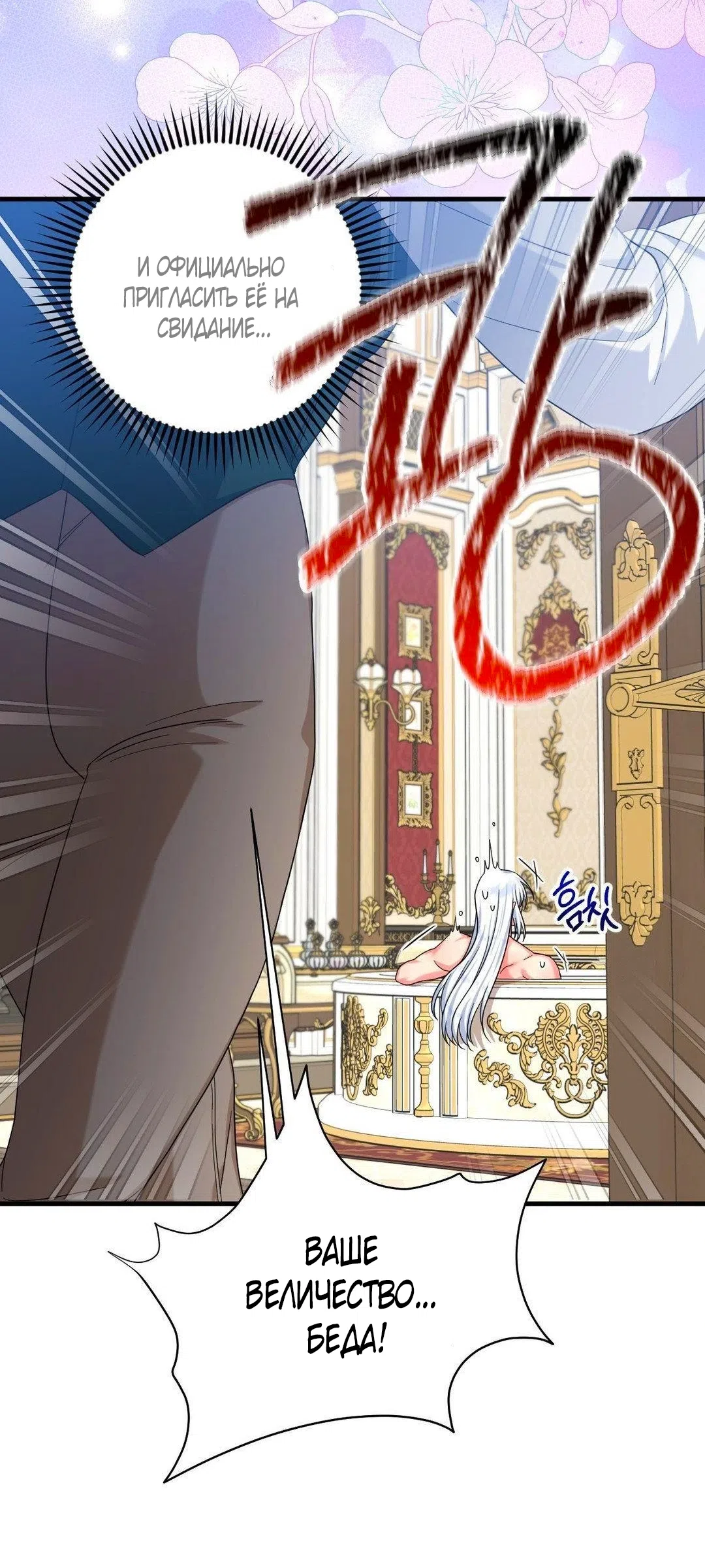 Страница 37 главы 12 манги Паника из-за любовного зелья / Love Potion Panic