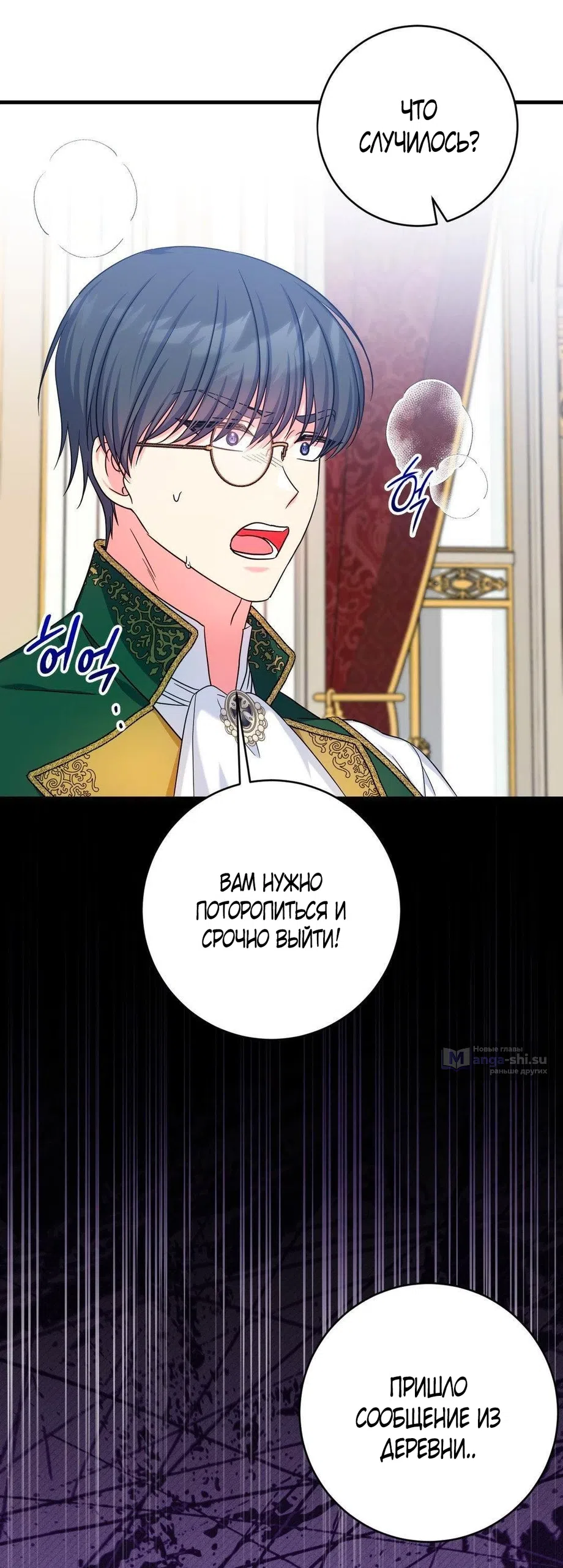 Страница 38 главы 12 манги Паника из-за любовного зелья / Love Potion Panic