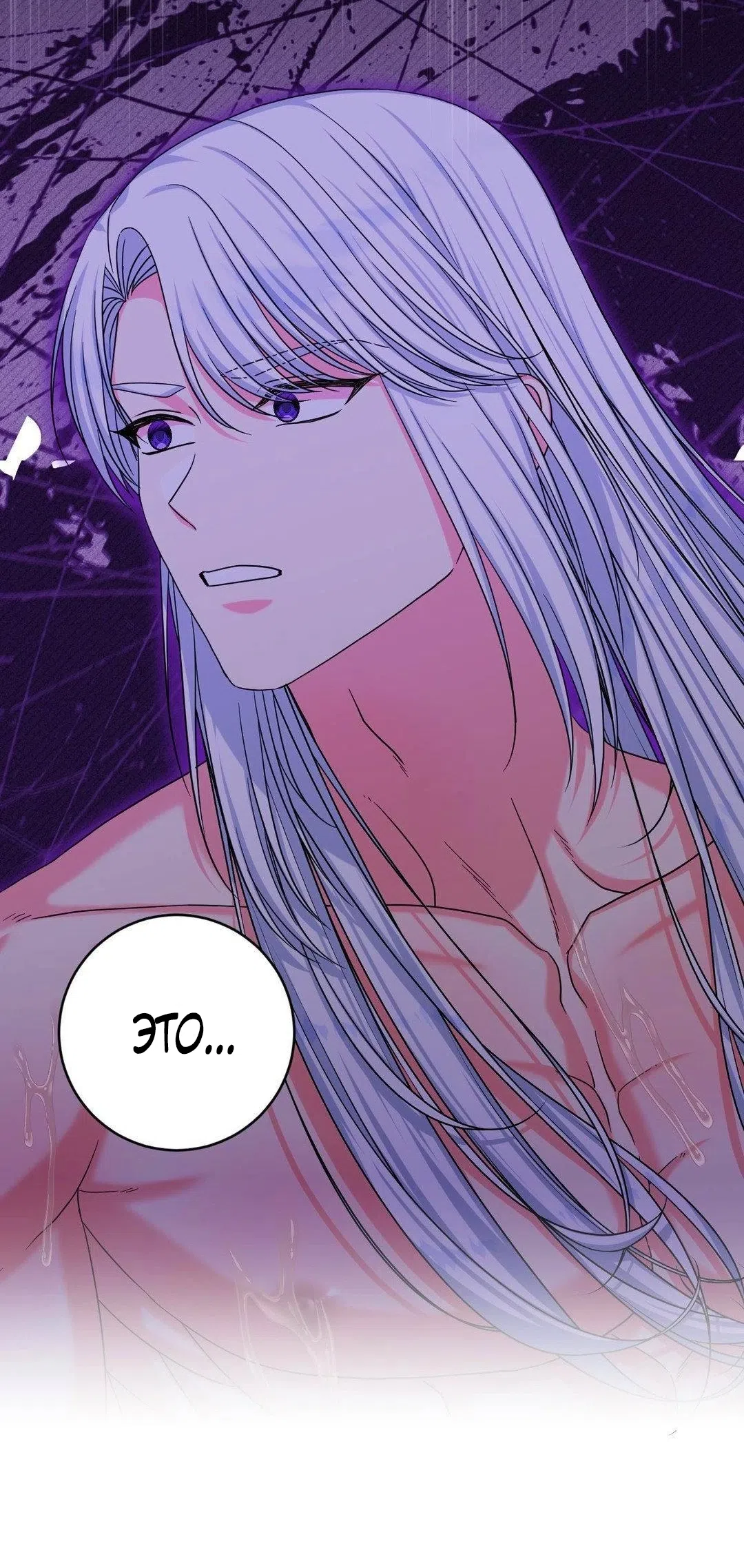 Страница 39 главы 12 манги Паника из-за любовного зелья / Love Potion Panic