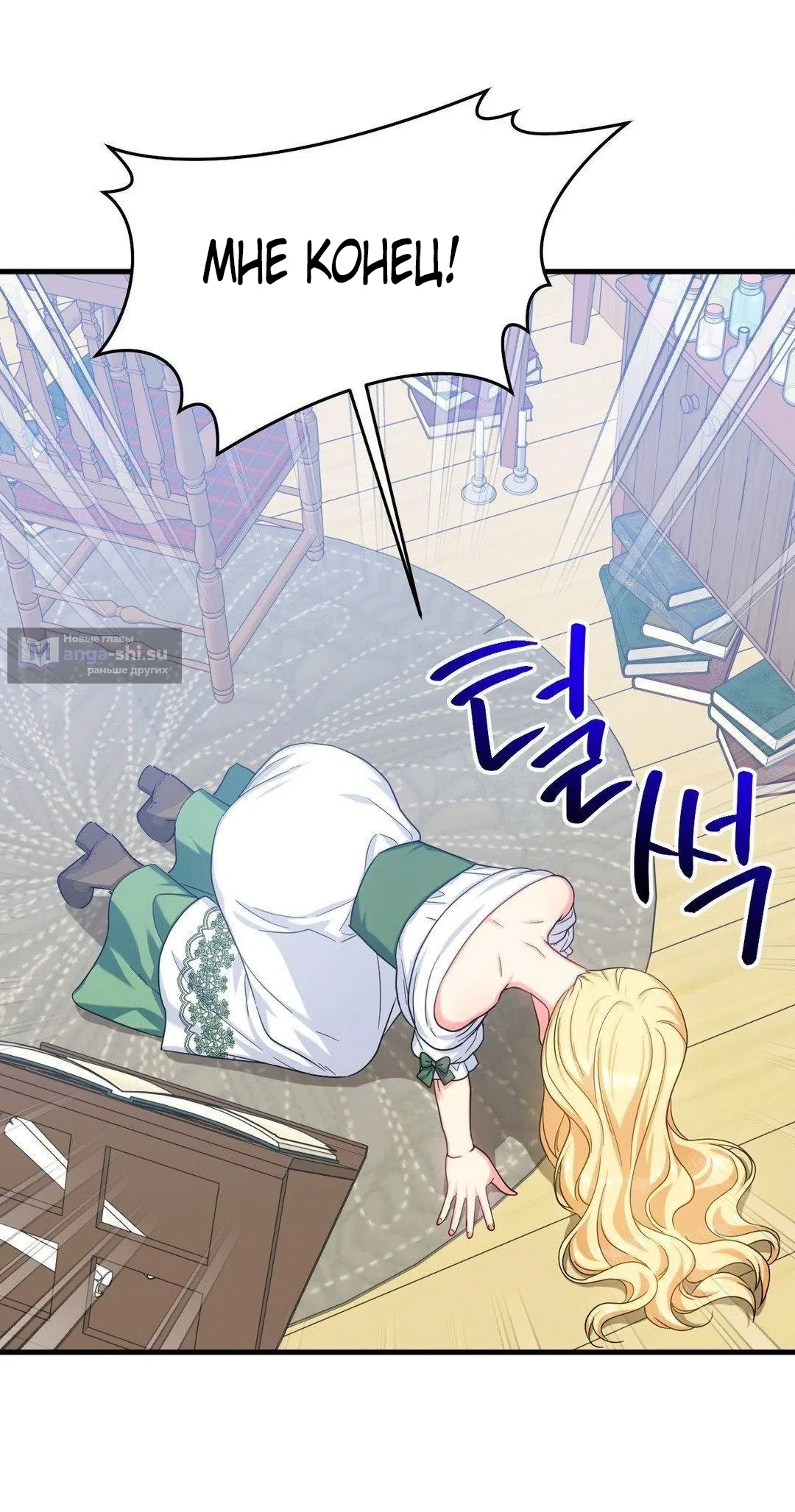 Страница 41 главы 12 манги Паника из-за любовного зелья / Love Potion Panic