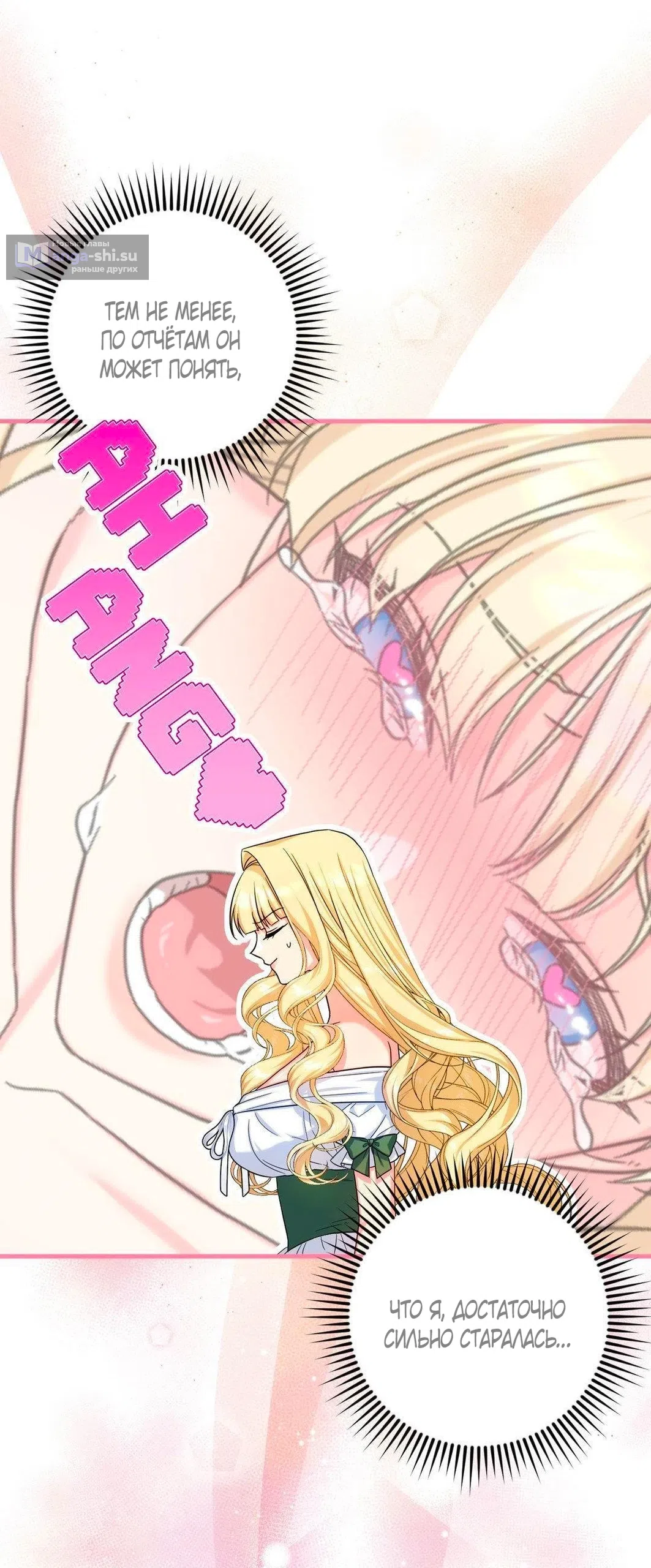 Страница 47 главы 12 манги Паника из-за любовного зелья / Love Potion Panic