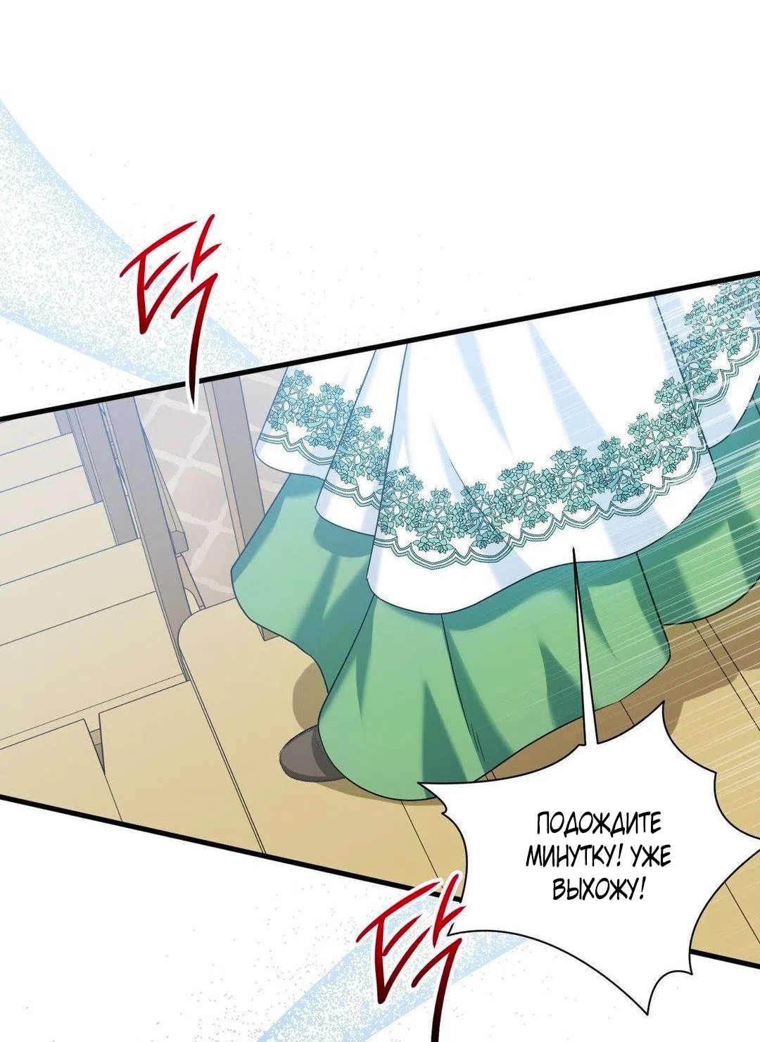 Страница 53 главы 12 манги Паника из-за любовного зелья / Love Potion Panic