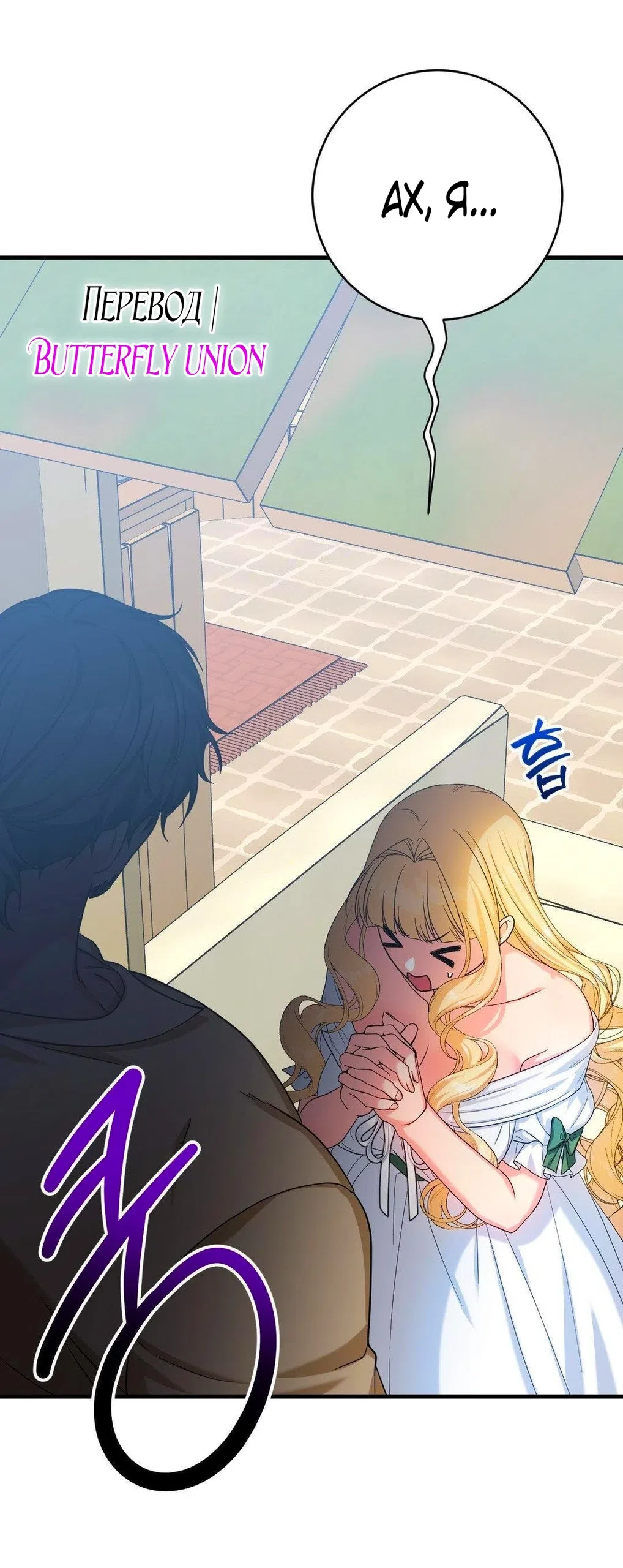 Страница 56 главы 12 манги Паника из-за любовного зелья / Love Potion Panic