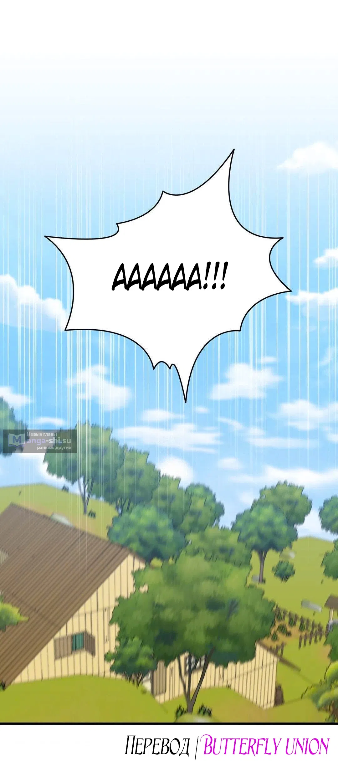 Страница 58 главы 12 манги Паника из-за любовного зелья / Love Potion Panic